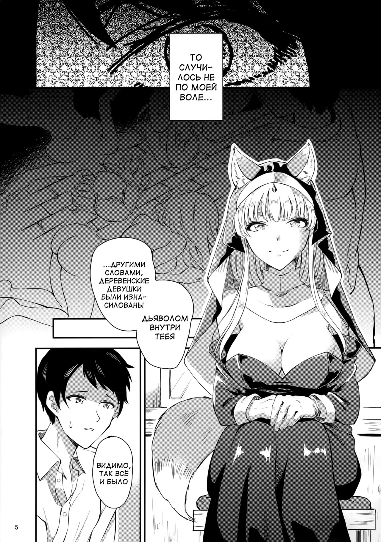 (COMITIA121) [Yuki Daruma Koujou (wee)] Exorcist Sistar [Russian] image number 4