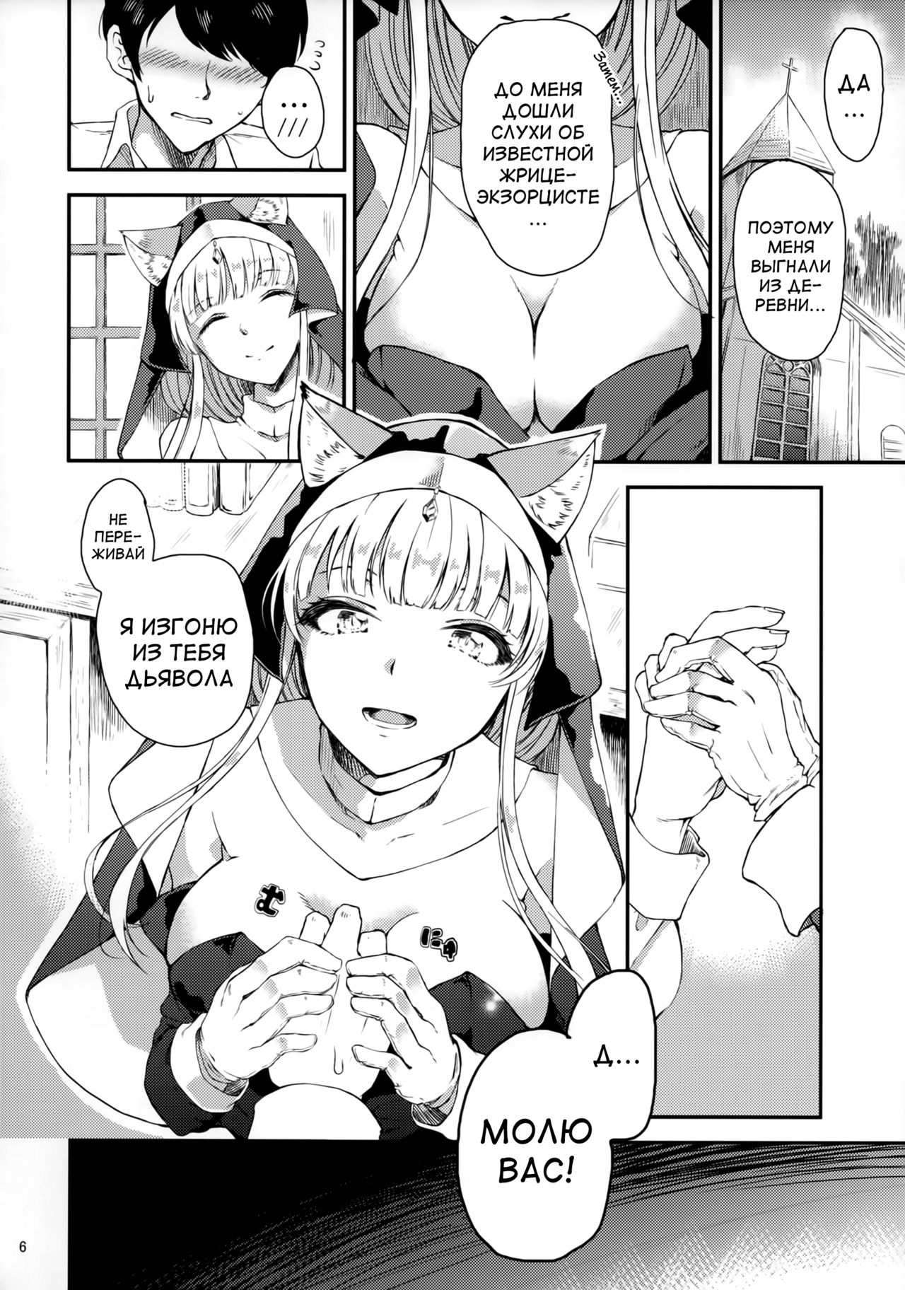 (COMITIA121) [Yuki Daruma Koujou (wee)] Exorcist Sistar [Russian] image number 5