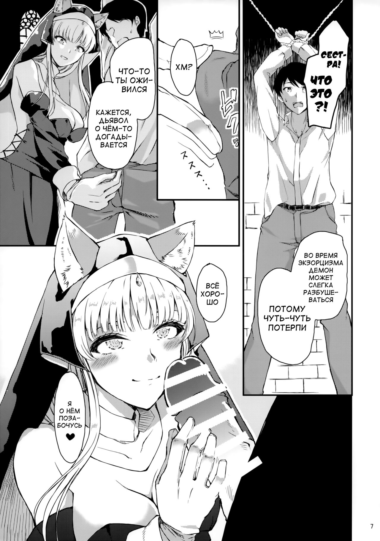 (COMITIA121) [Yuki Daruma Koujou (wee)] Exorcist Sistar [Russian] image number 6