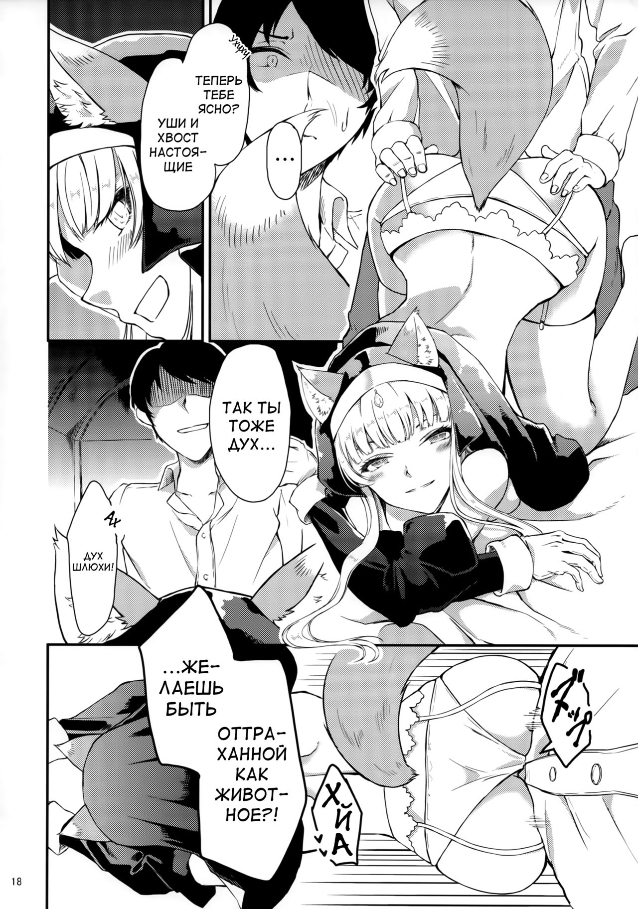 (COMITIA121) [Yuki Daruma Koujou (wee)] Exorcist Sistar [Russian] image number 17