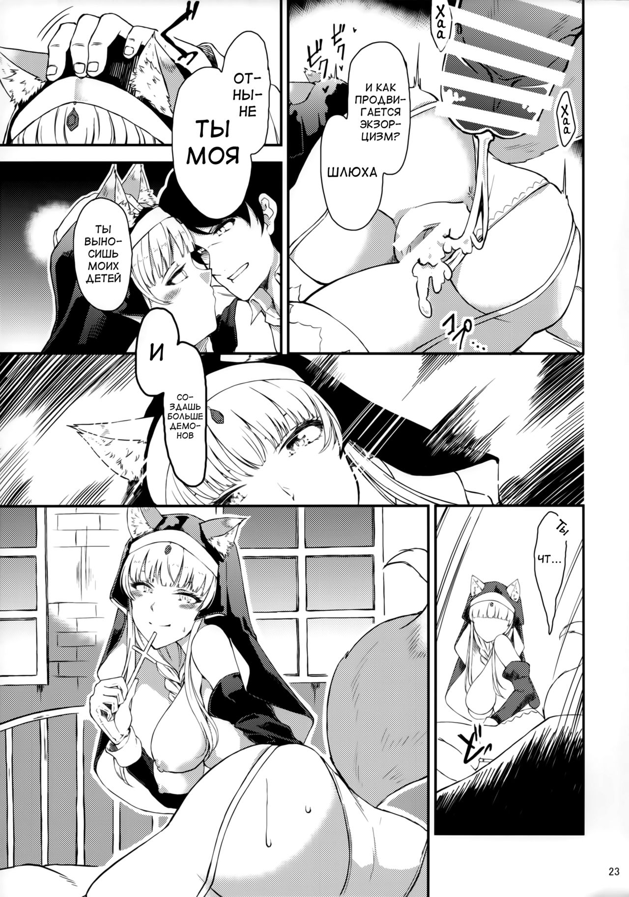 (COMITIA121) [Yuki Daruma Koujou (wee)] Exorcist Sistar [Russian] image number 22