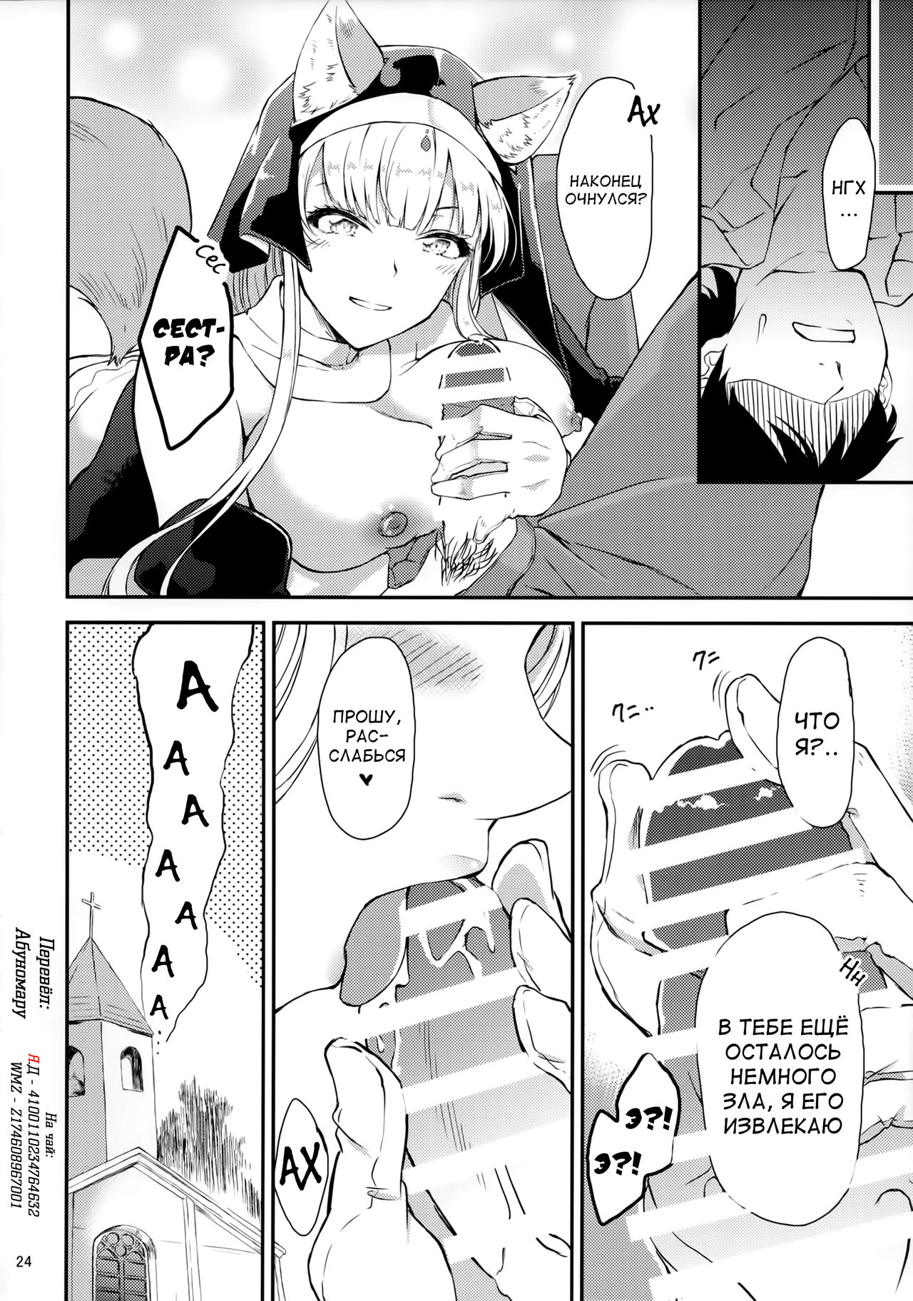 (COMITIA121) [Yuki Daruma Koujou (wee)] Exorcist Sistar [Russian] image number 23