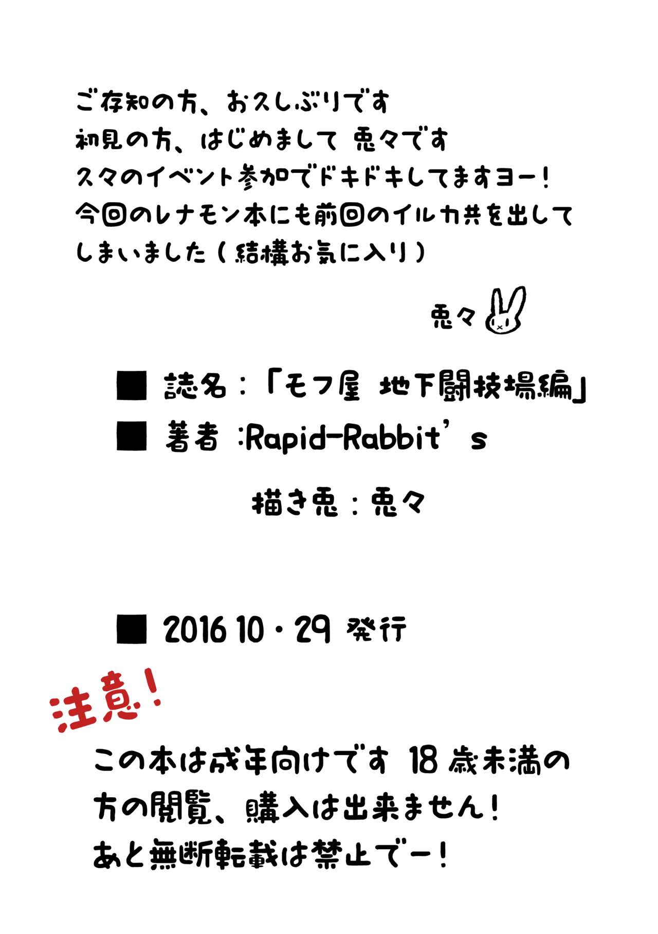 [Rapid Rabbit's] "Mohuya: The Underground Arena Edition." (Digimon) [Japanese] image number 10