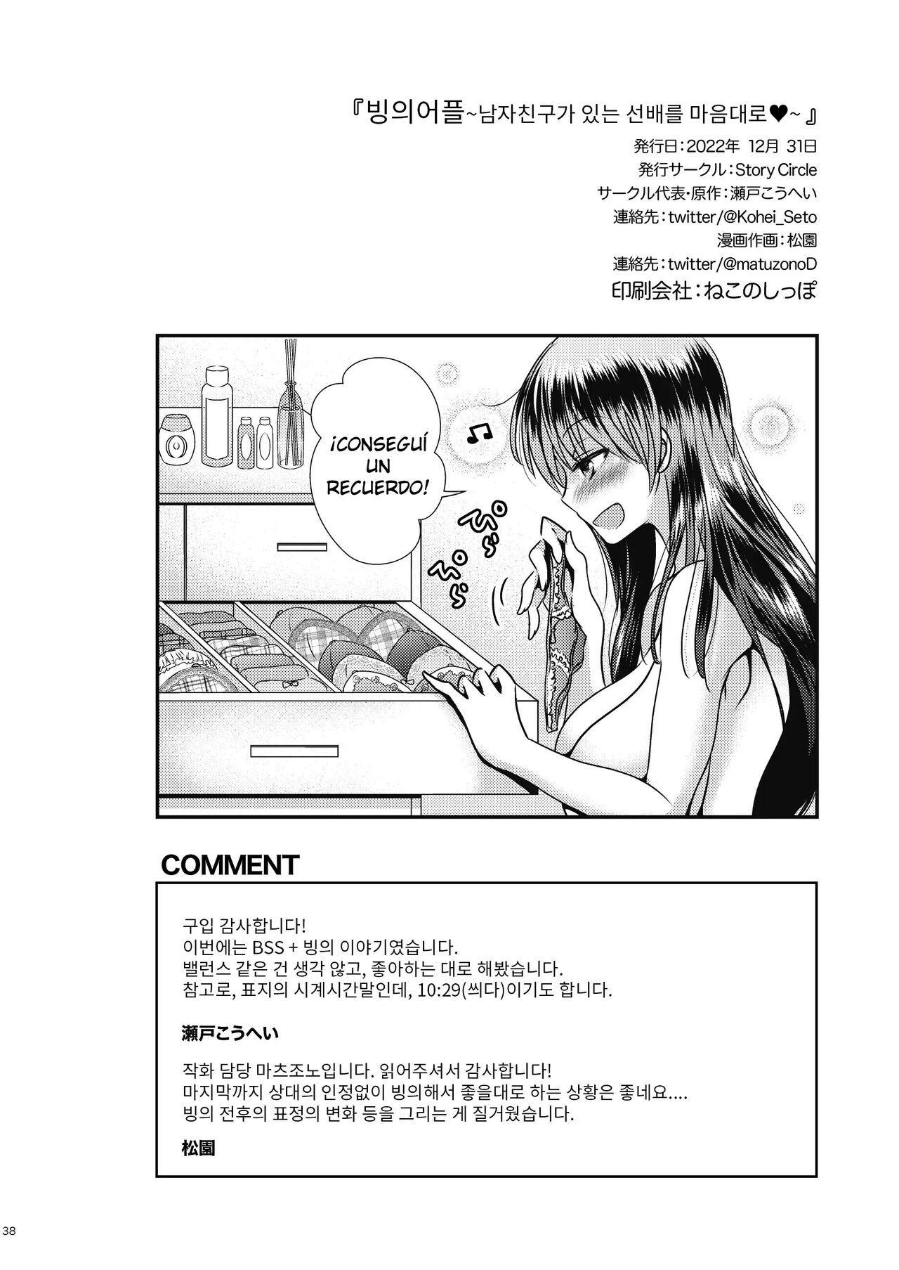 Possession App ~Control Senpai As You Wish. изображение № 32