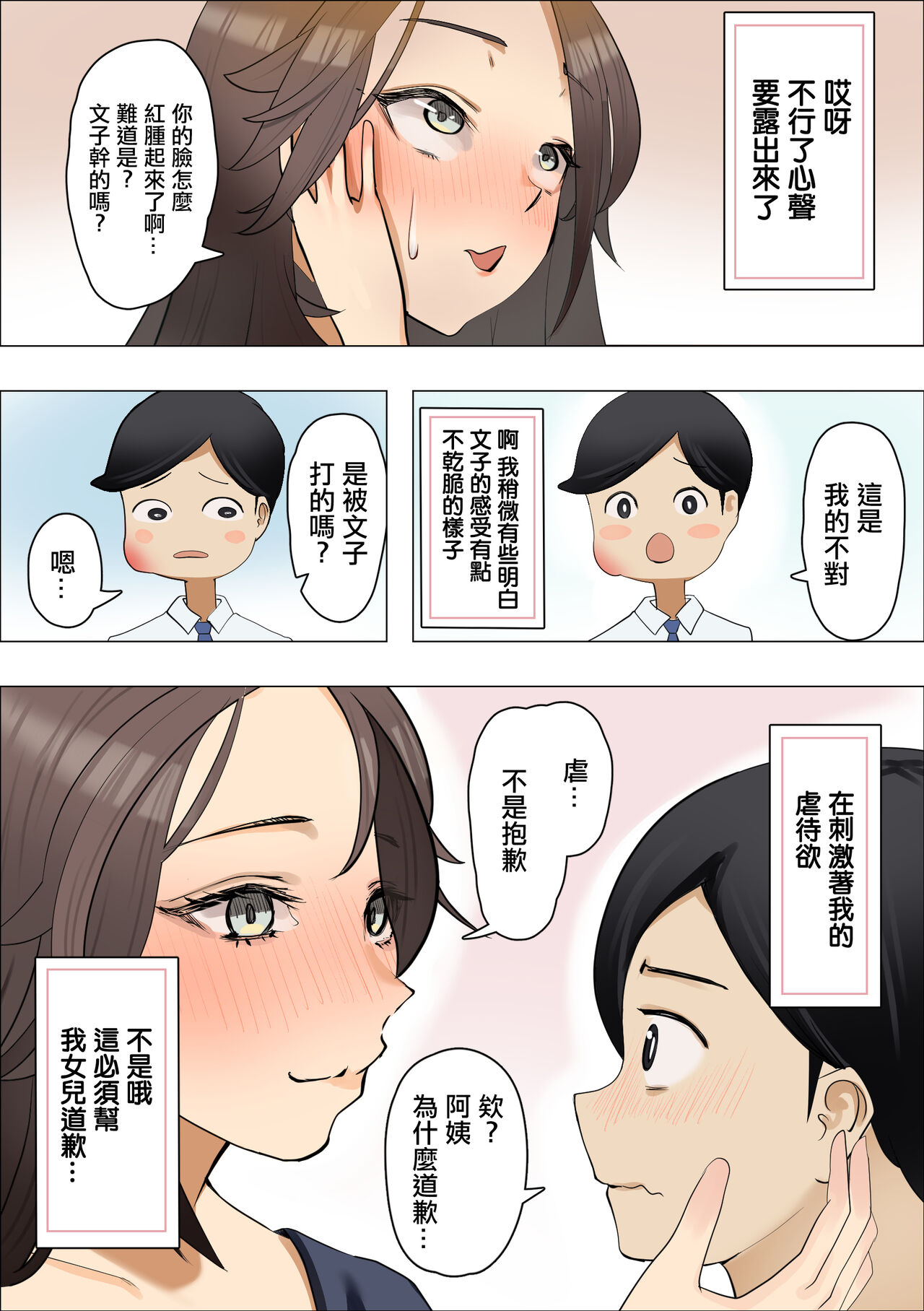 [枕木ざぶとん]カノジョの母は肉食熟女でしたーこれって逆寝取られ?ー[中国翻译] 图片编号 5