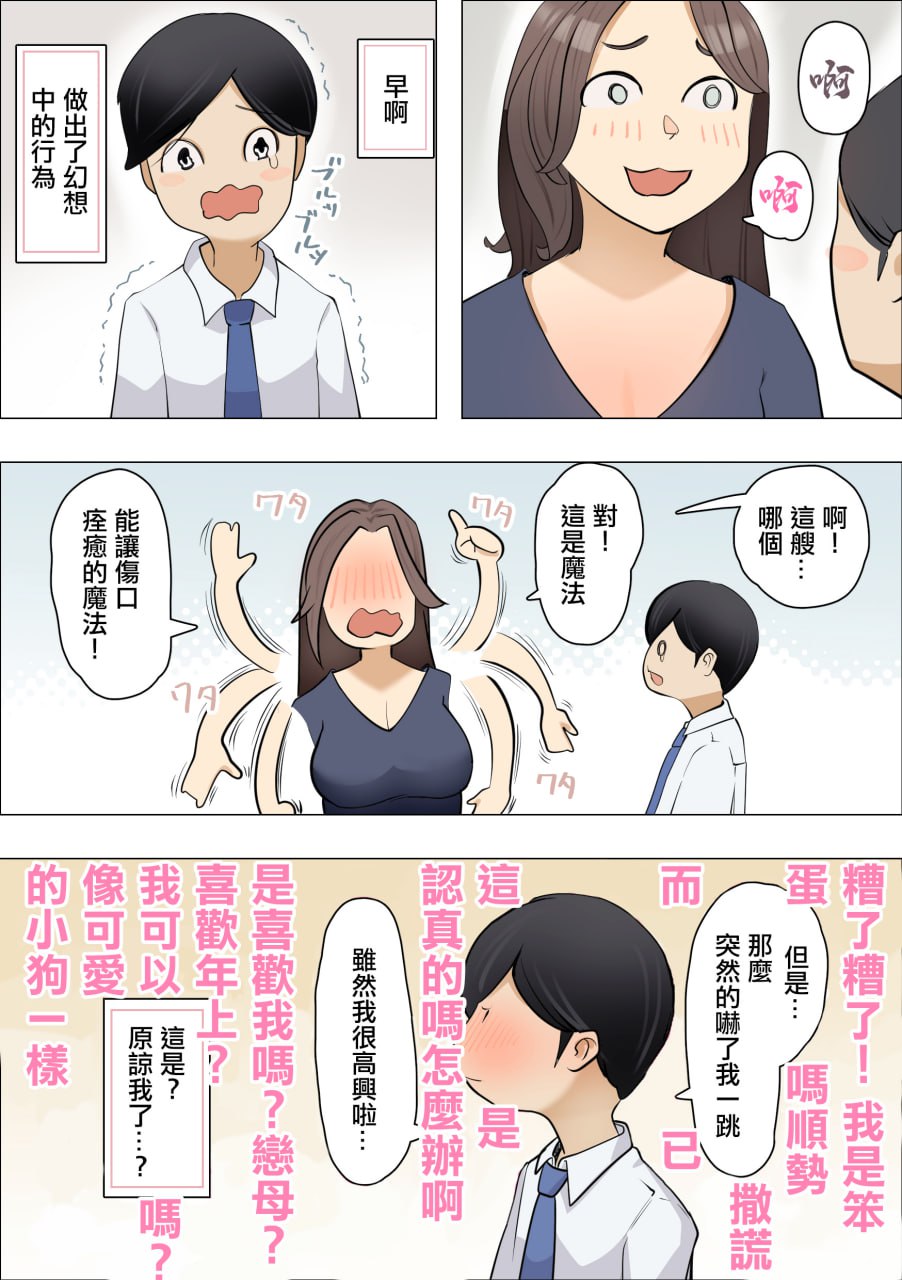 [枕木ざぶとん]カノジョの母は肉食熟女でしたーこれって逆寝取られ?ー[中国翻译] 图片编号 7