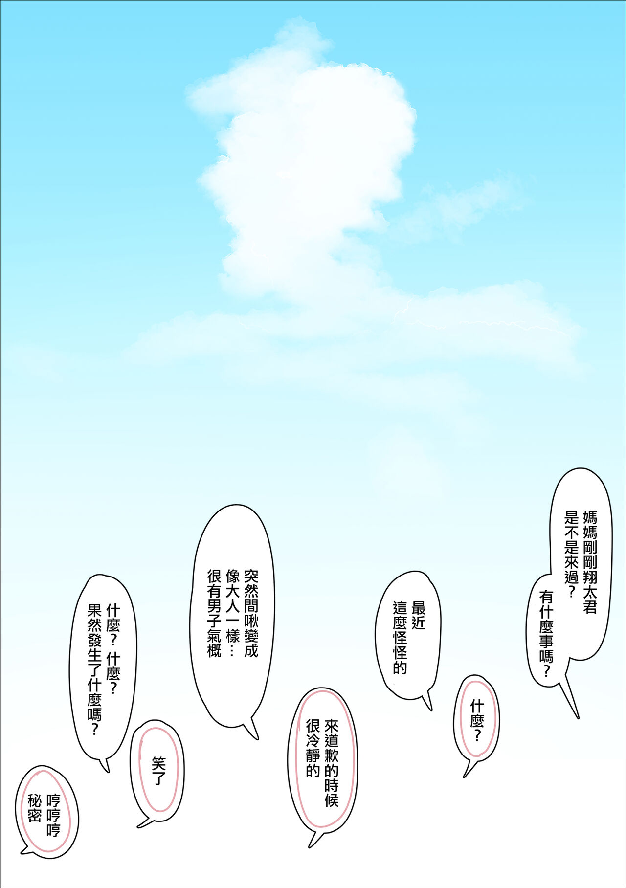 [枕木ざぶとん]カノジョの母は肉食熟女でしたーこれって逆寝取られ?ー[中国翻译] 图片编号 32