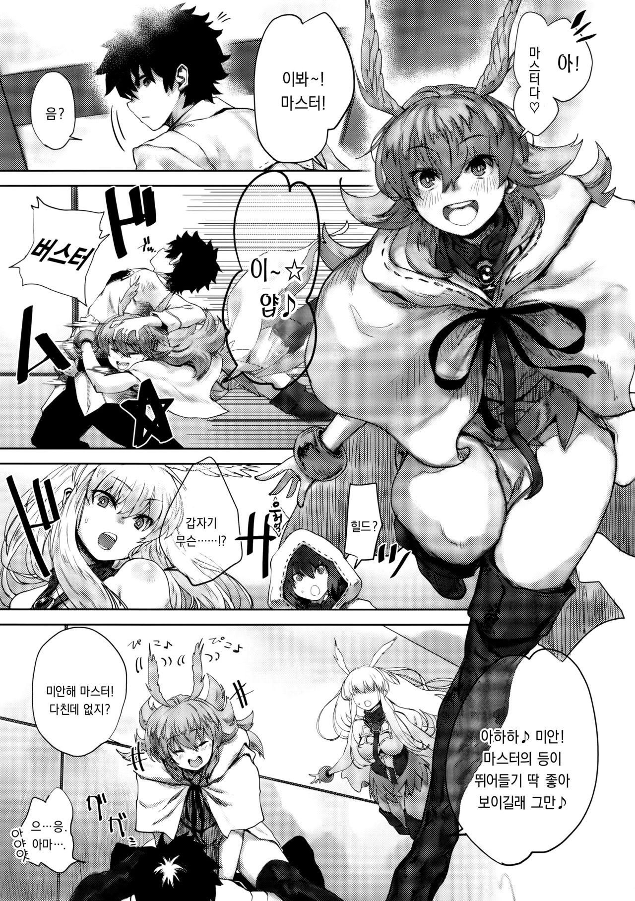 (C96) [Nimunoya (Nimuno)] Reiki Ijiri (Fate/Grand Order) [Korean] image number 4