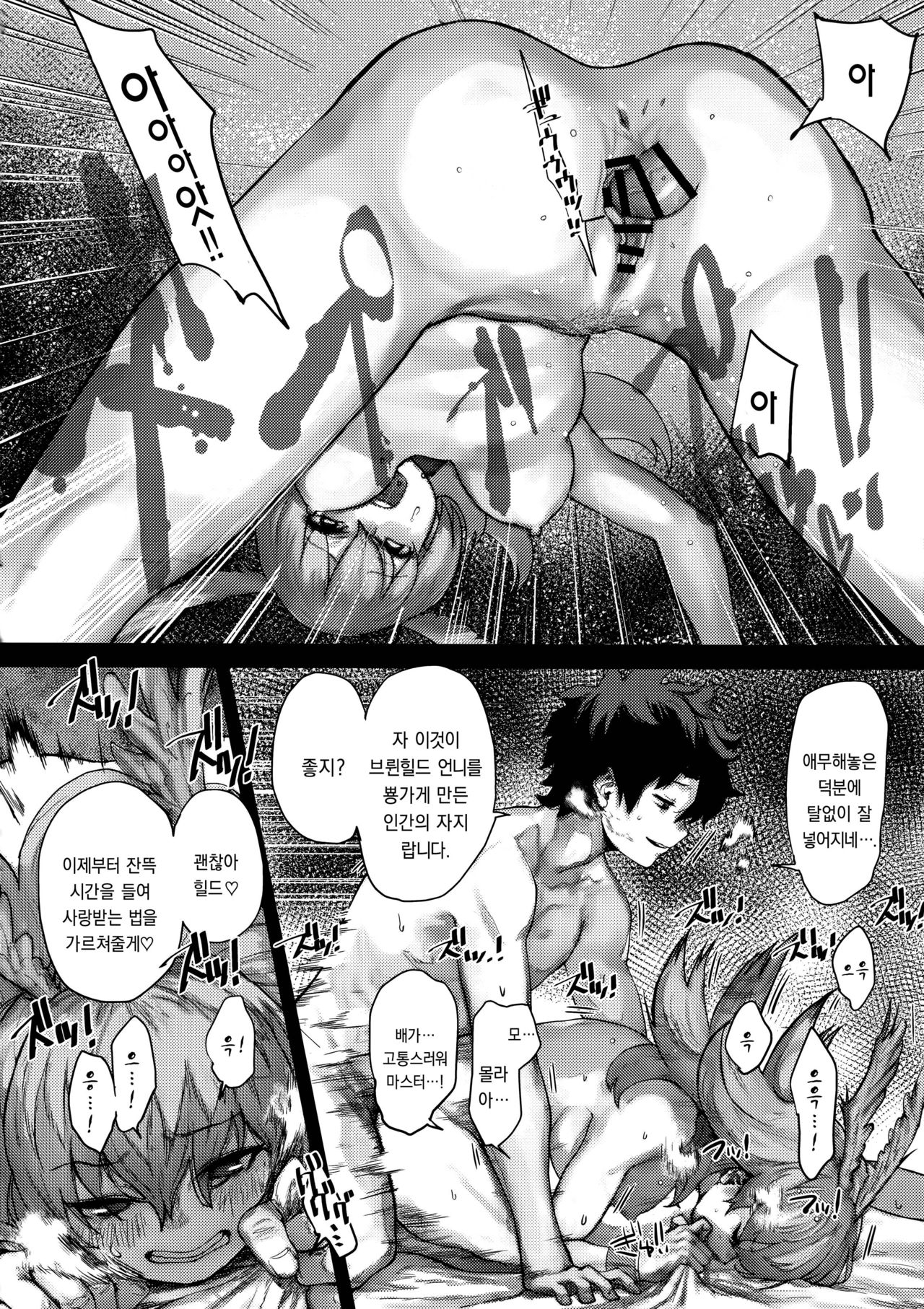 (C96) [Nimunoya (Nimuno)] Reiki Ijiri (Fate/Grand Order) [Korean] image number 15