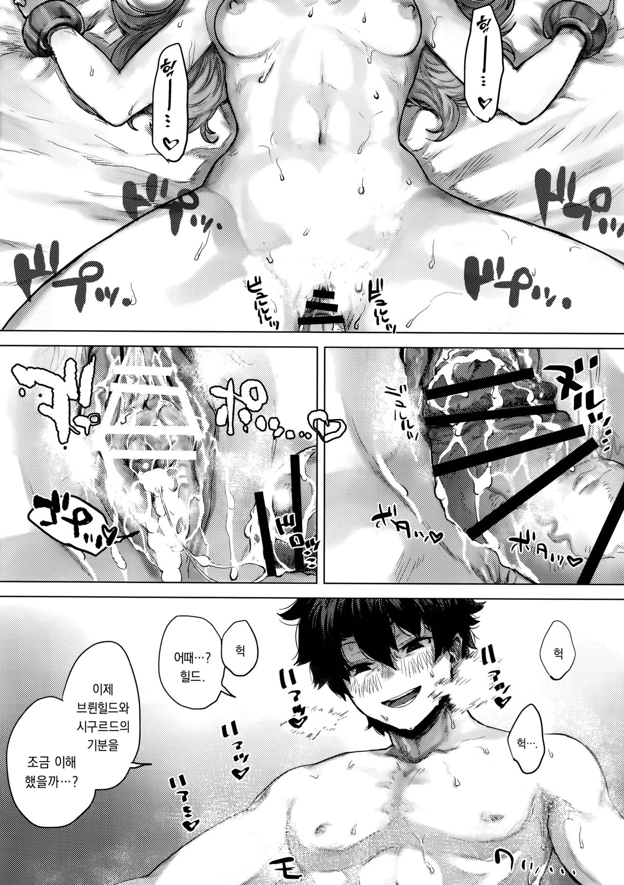 (C96) [Nimunoya (Nimuno)] Reiki Ijiri (Fate/Grand Order) [Korean] image number 21