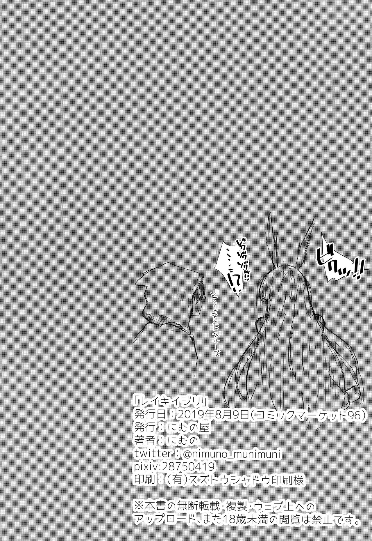 (C96) [Nimunoya (Nimuno)] Reiki Ijiri (Fate/Grand Order) [Korean] image number 25