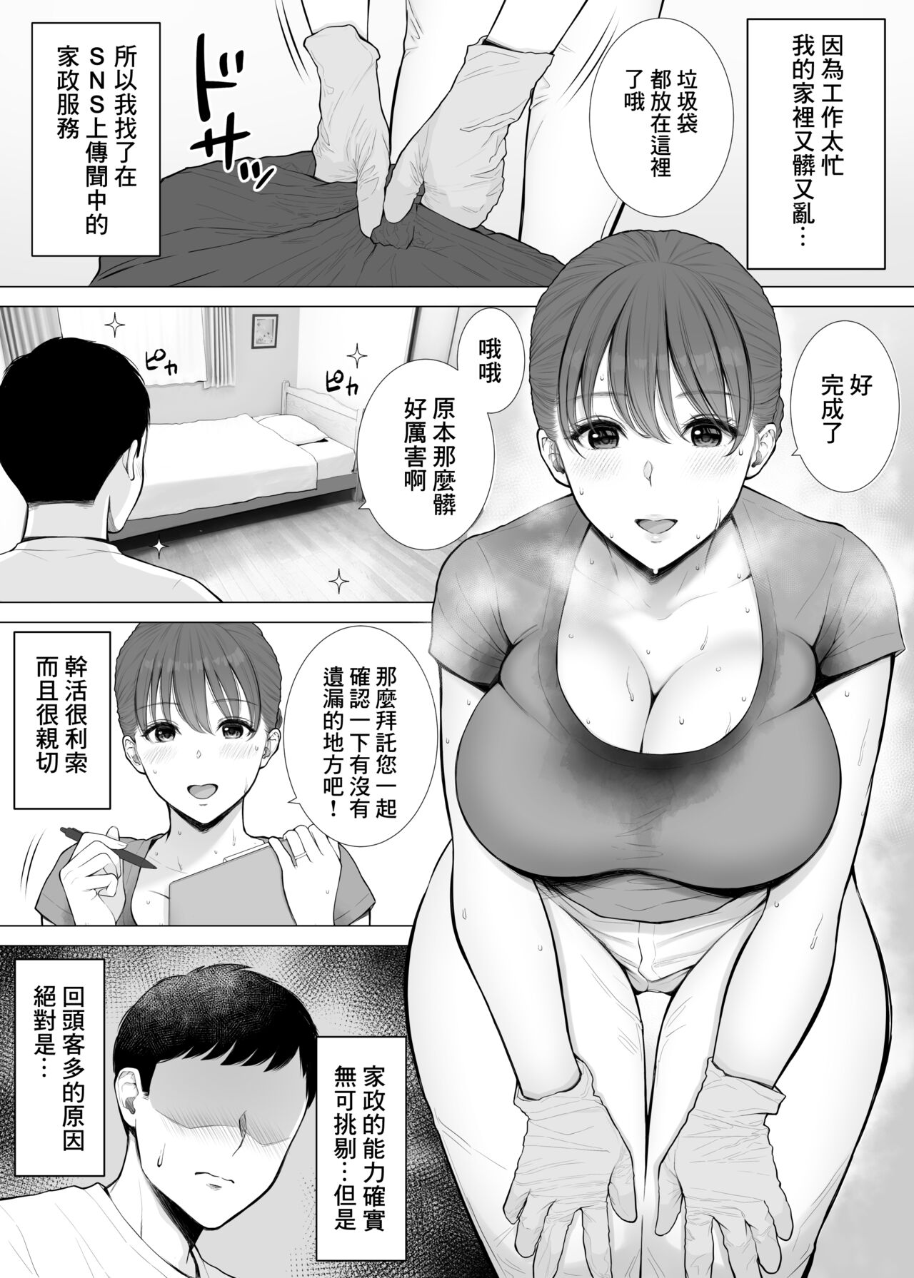 [reo]汗だく人妻がむちむち巨乳とぬるぬるナマ膣で汚ち●ぽ清掃してくれた[中国翻译] 图片编号 2