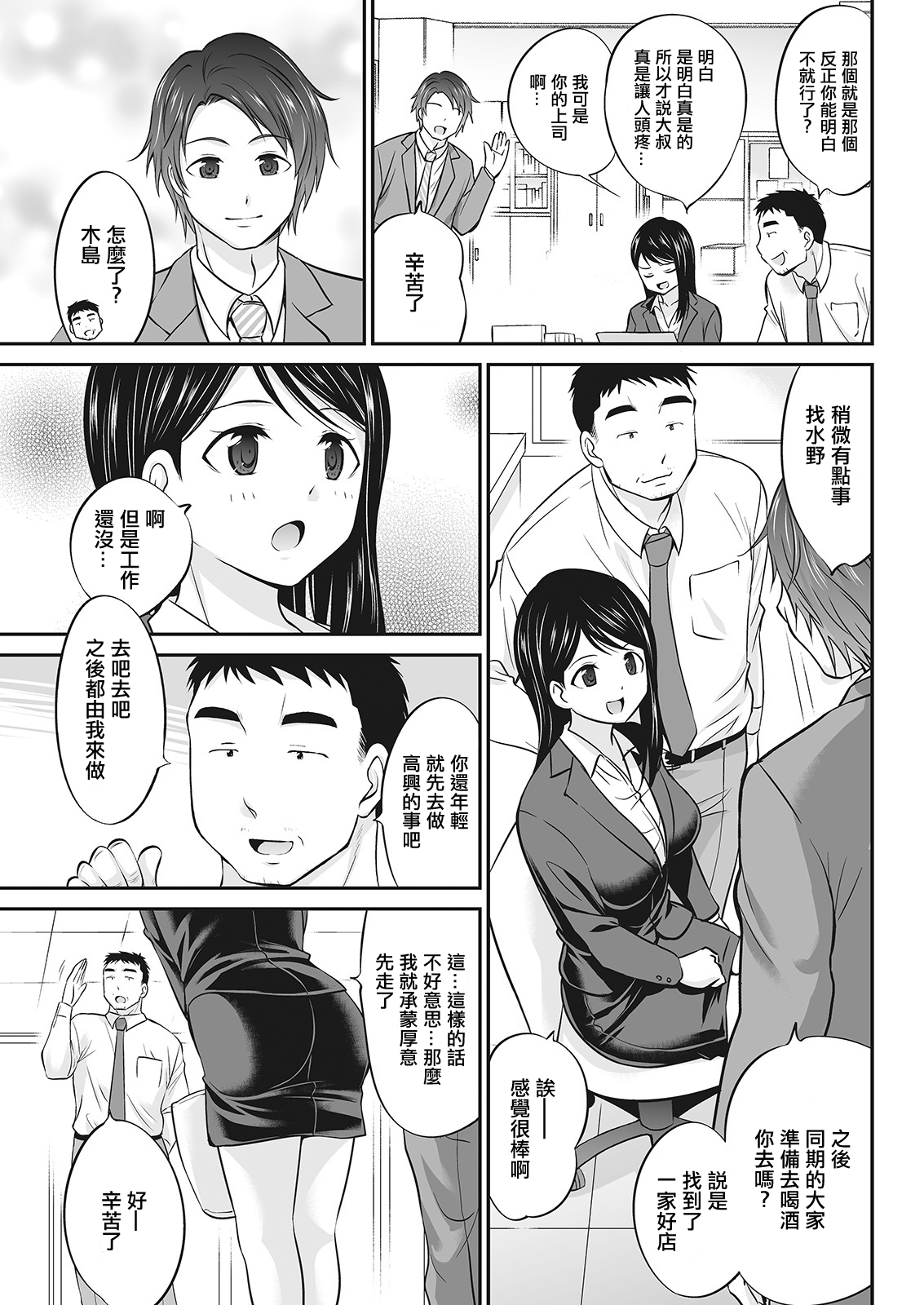[あべつくも] おじさん上司と新入社員ちゃん。[中国翻译] 이미지 번호 3