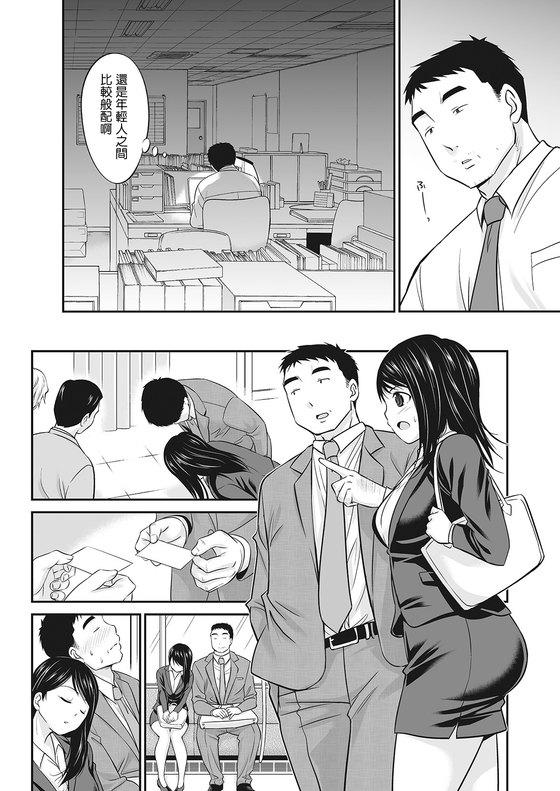 [あべつくも] おじさん上司と新入社員ちゃん。[中国翻译] 이미지 번호 4