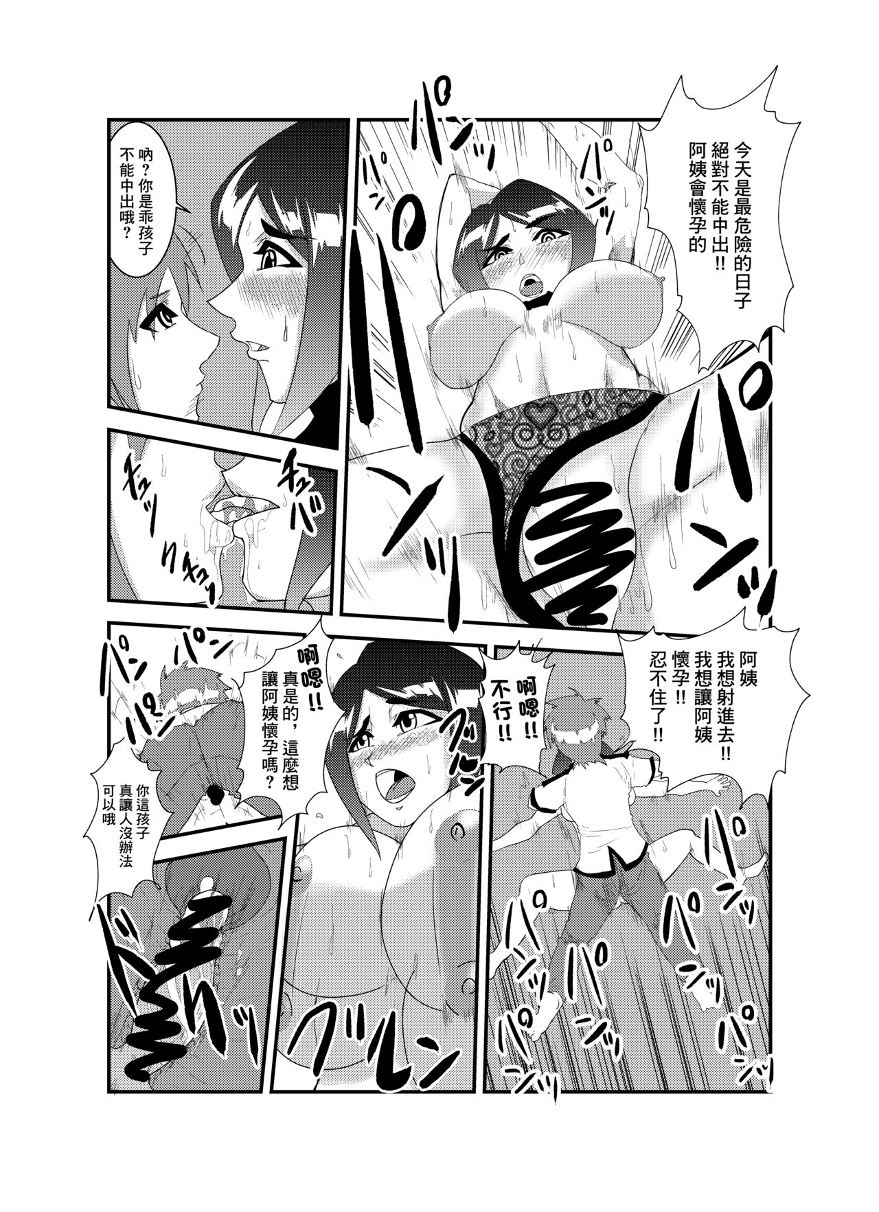 [大和 ノラ]犯し話 友達の母[中国翻译] 图片编号 15