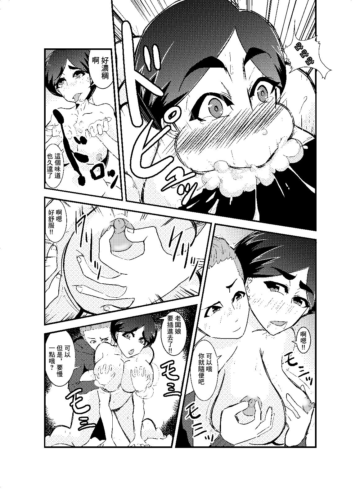 [ 大和 ノラ]定食屋の女[中国翻译] 图片编号 9