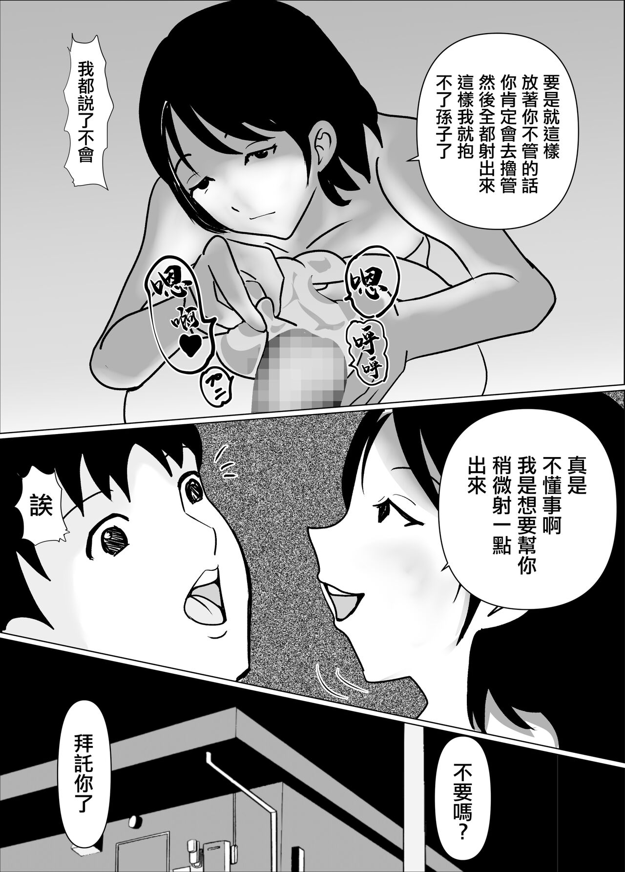 [春画太郎]妻の排卵日にぶち込む為に貯めた精子を義母が狙って来る[中国翻译] 图片编号 14