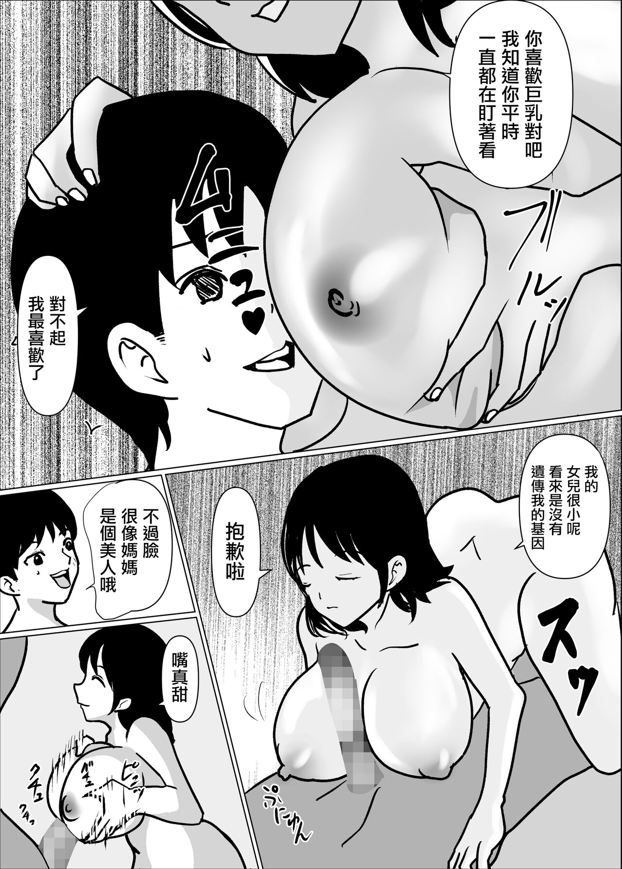 [春画太郎]妻の排卵日にぶち込む為に貯めた精子を義母が狙って来る[中国翻译] 图片编号 16