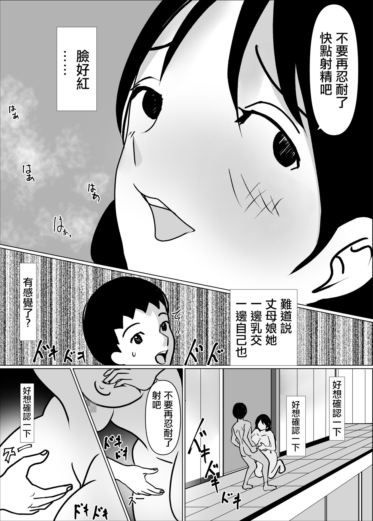 [春画太郎]妻の排卵日にぶち込む為に貯めた精子を義母が狙って来る[中国翻译] 图片编号 20