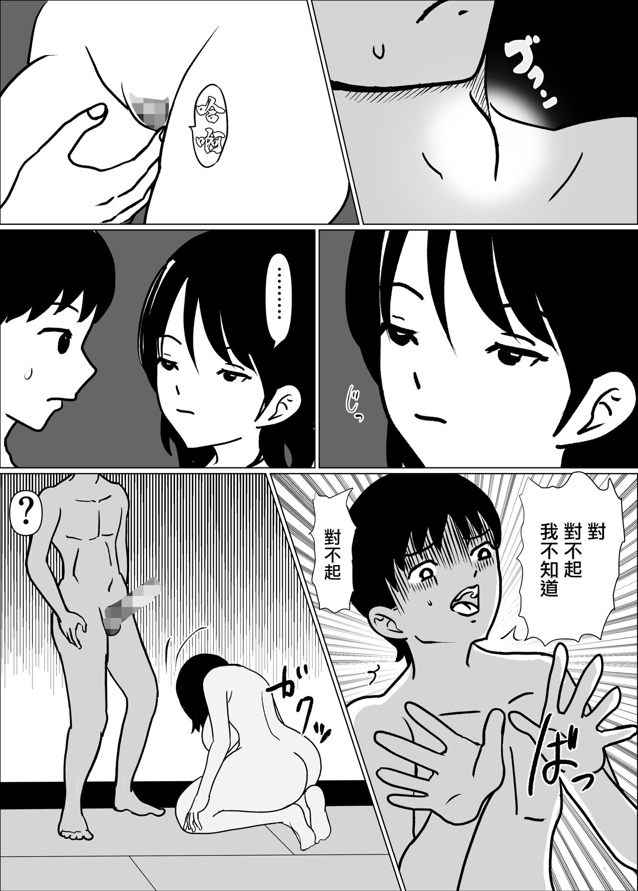 [春画太郎]妻の排卵日にぶち込む為に貯めた精子を義母が狙って来る[中国翻译] 图片编号 21