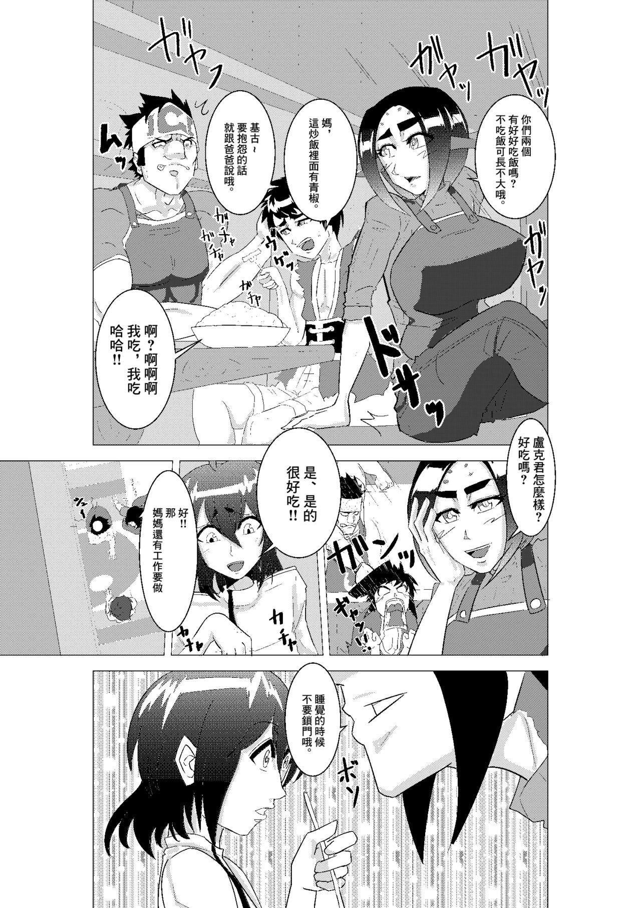 [大和 ノラ]DIIN 相棒の母親編[中国翻译] 图片编号 11