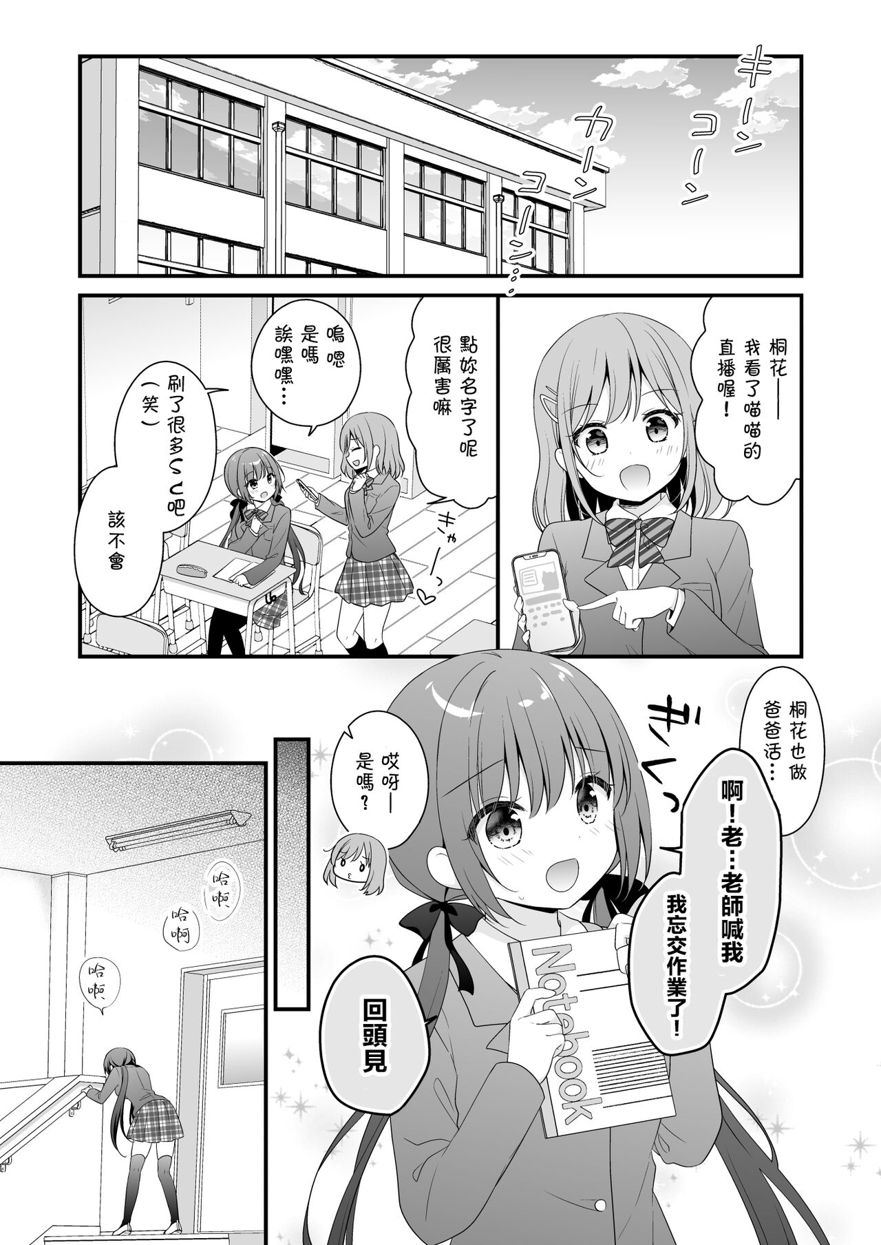 [むらさきいろのよる (むらさき*)] パパ活初心者桐花ちゃん2かいめ! [DL版][中国翻译] numero di immagine  4