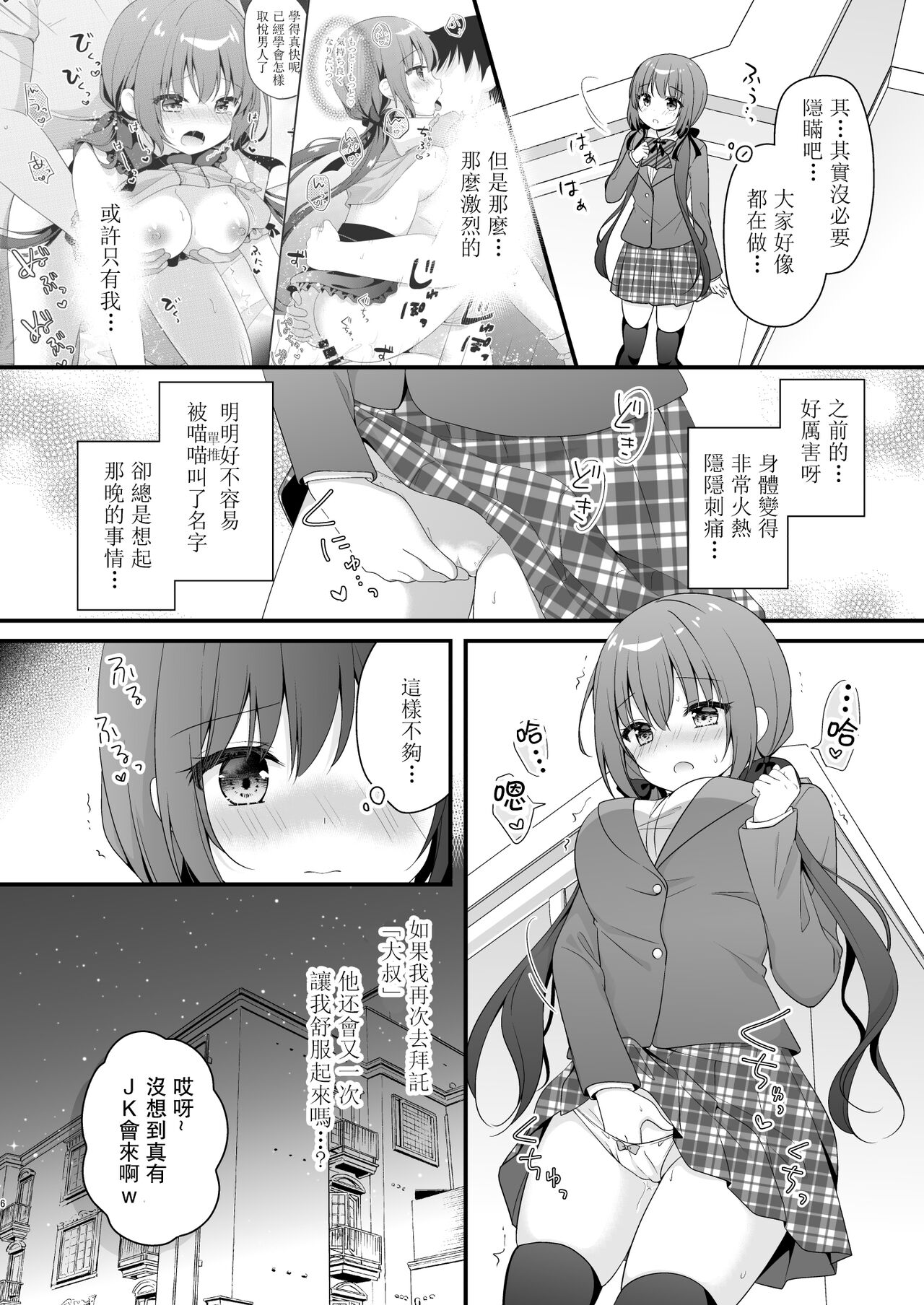 [むらさきいろのよる (むらさき*)] パパ活初心者桐花ちゃん2かいめ! [DL版][中国翻译] numero di immagine  5