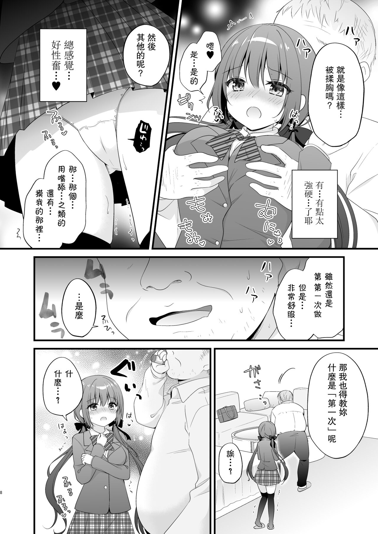 [むらさきいろのよる (むらさき*)] パパ活初心者桐花ちゃん2かいめ! [DL版][中国翻译] numero di immagine  7