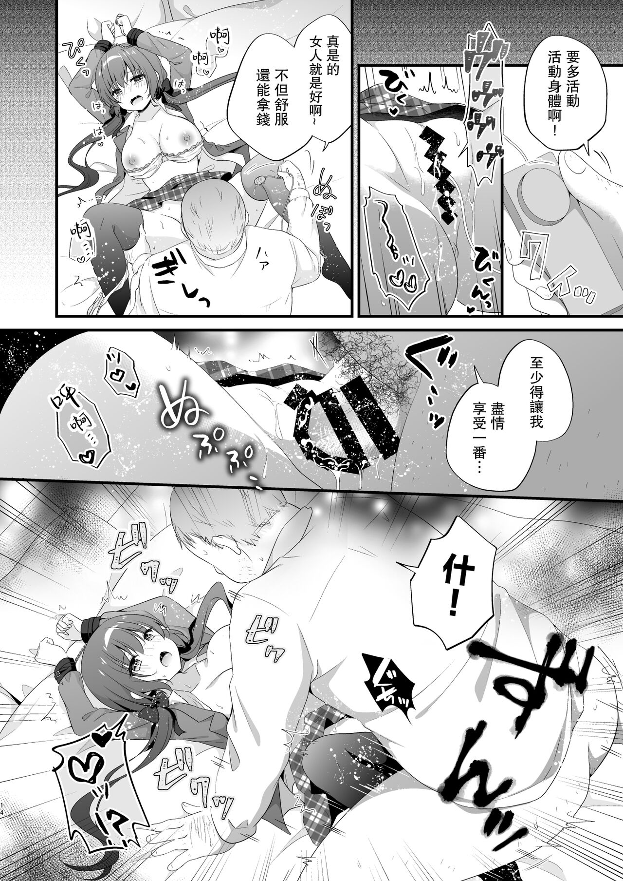[むらさきいろのよる (むらさき*)] パパ活初心者桐花ちゃん2かいめ! [DL版][中国翻译] numero di immagine  13