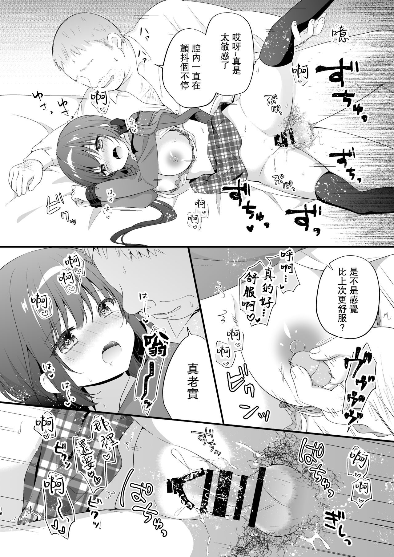 [むらさきいろのよる (むらさき*)] パパ活初心者桐花ちゃん2かいめ! [DL版][中国翻译] numero di immagine  15