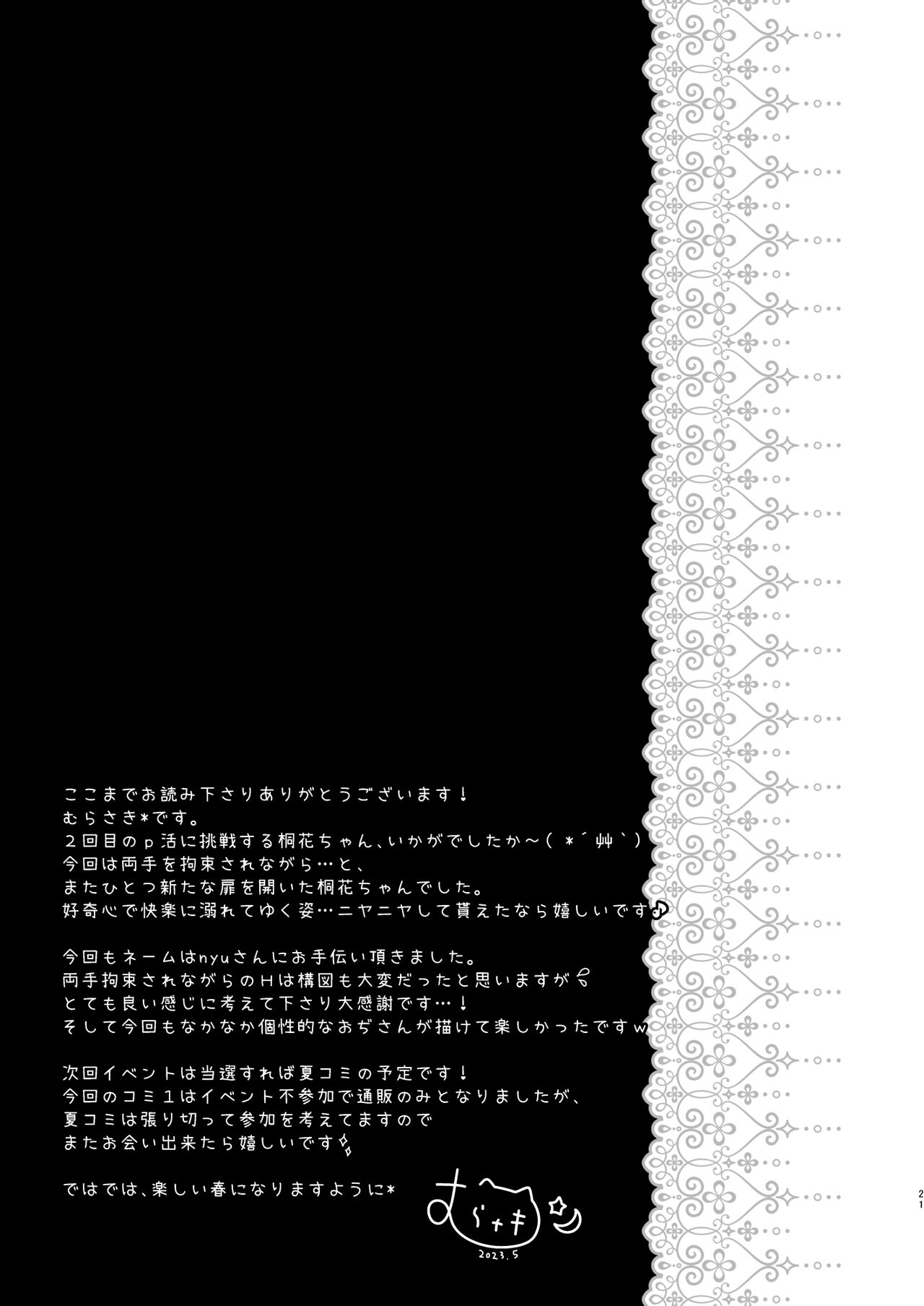 [むらさきいろのよる (むらさき*)] パパ活初心者桐花ちゃん2かいめ! [DL版][中国翻译] numero di immagine  20
