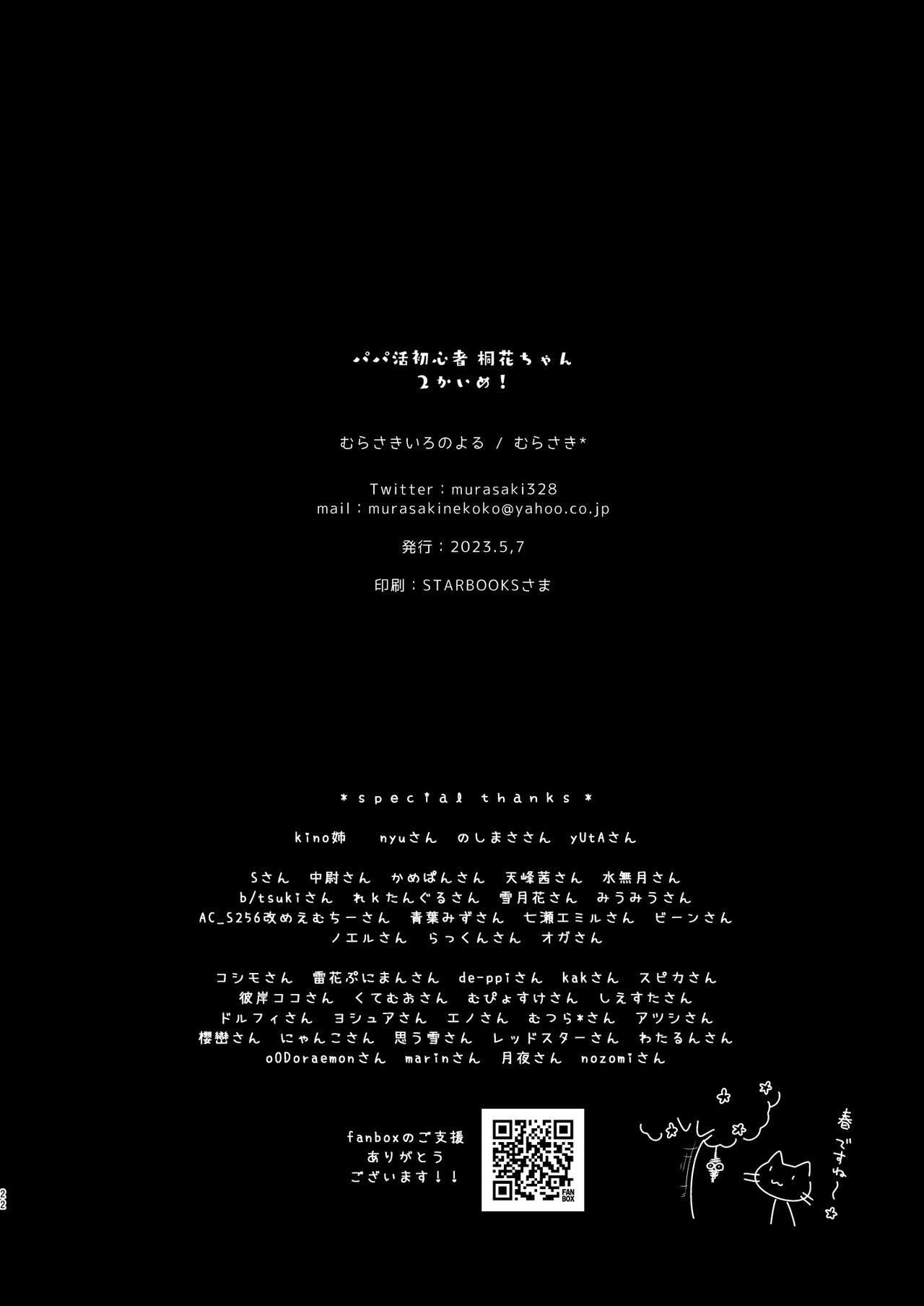 [むらさきいろのよる (むらさき*)] パパ活初心者桐花ちゃん2かいめ! [DL版][中国翻译] numero di immagine  21