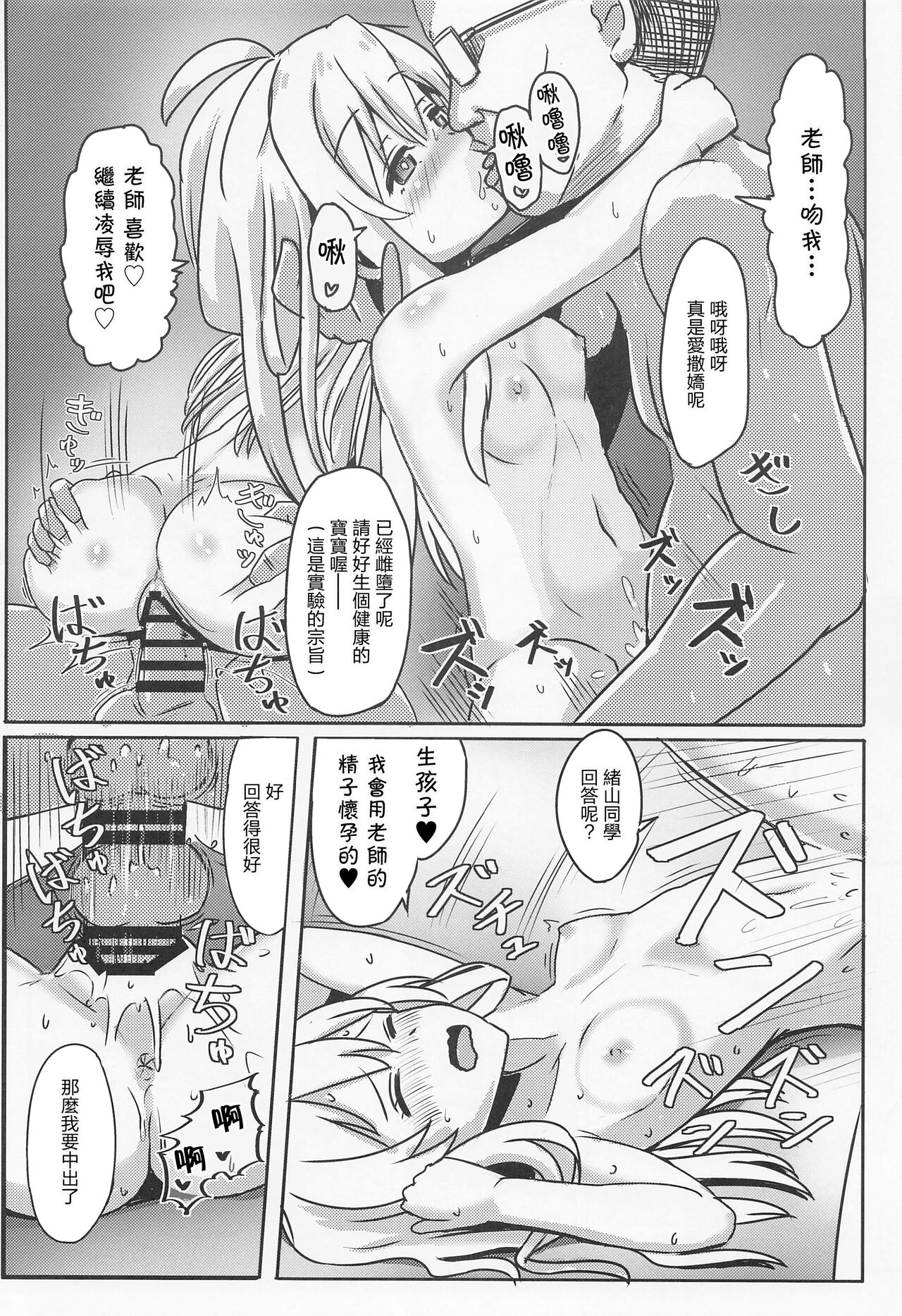 (COMIC1☆22) [ノボッチ製作所 (南雲龍一)] 緒山まひろのメス堕ち孕ませ出産実験! (お兄ちゃんはおしまい!)[中国翻译] 图片编号 17