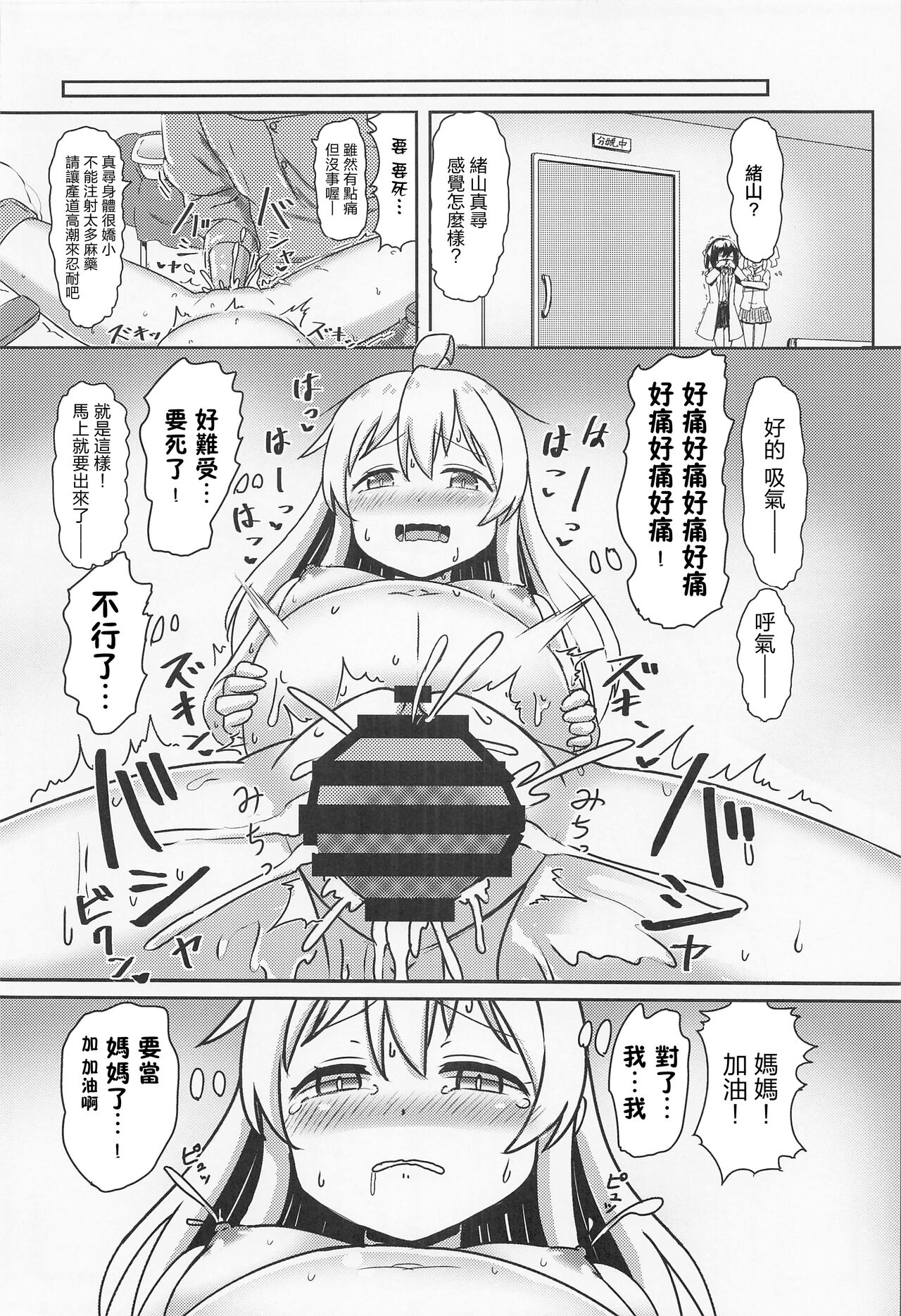 (COMIC1☆22) [ノボッチ製作所 (南雲龍一)] 緒山まひろのメス堕ち孕ませ出産実験! (お兄ちゃんはおしまい!)[中国翻译] 图片编号 21