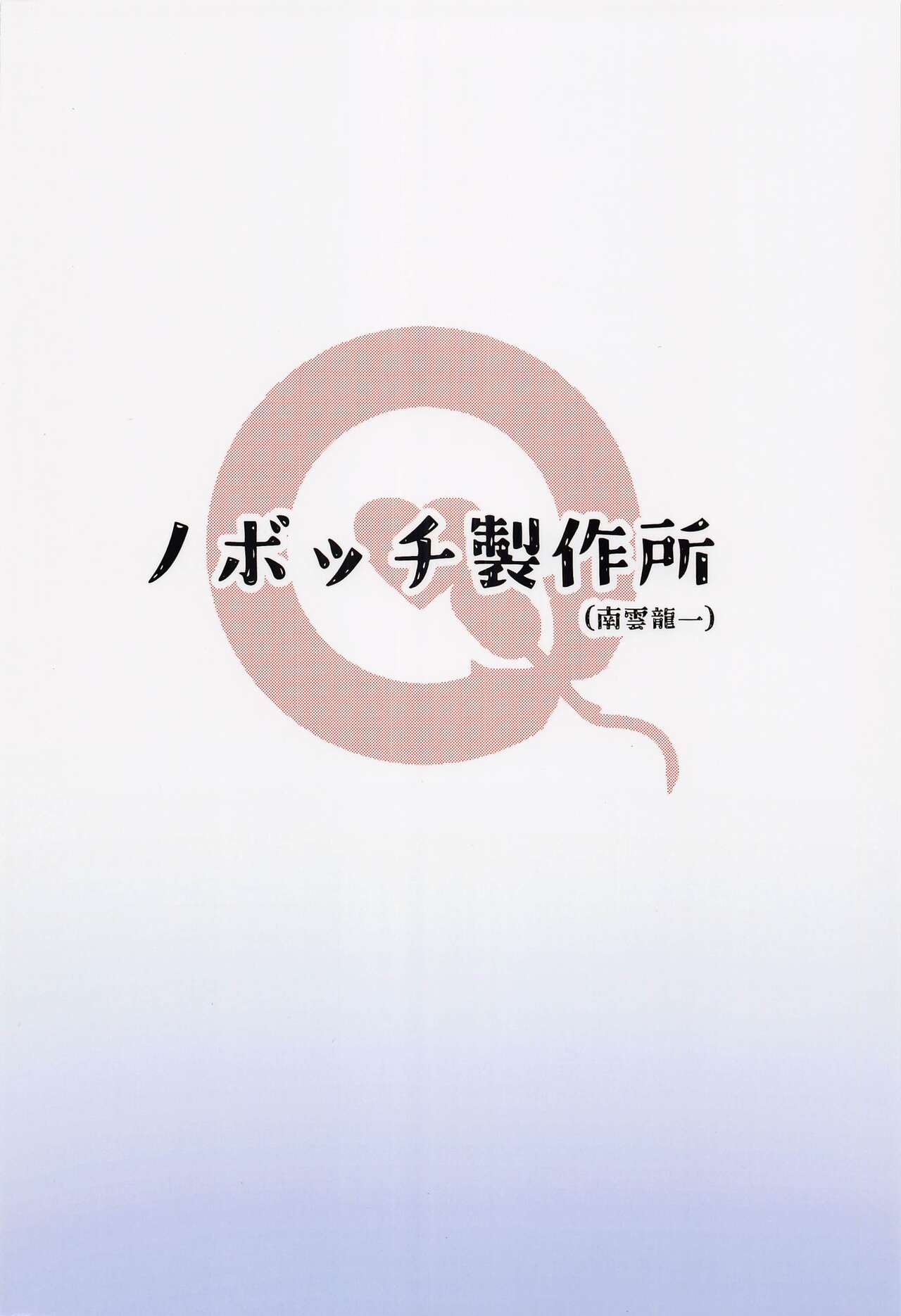 (COMIC1☆22) [ノボッチ製作所 (南雲龍一)] 緒山まひろのメス堕ち孕ませ出産実験! (お兄ちゃんはおしまい!)[中国翻译] 图片编号 26