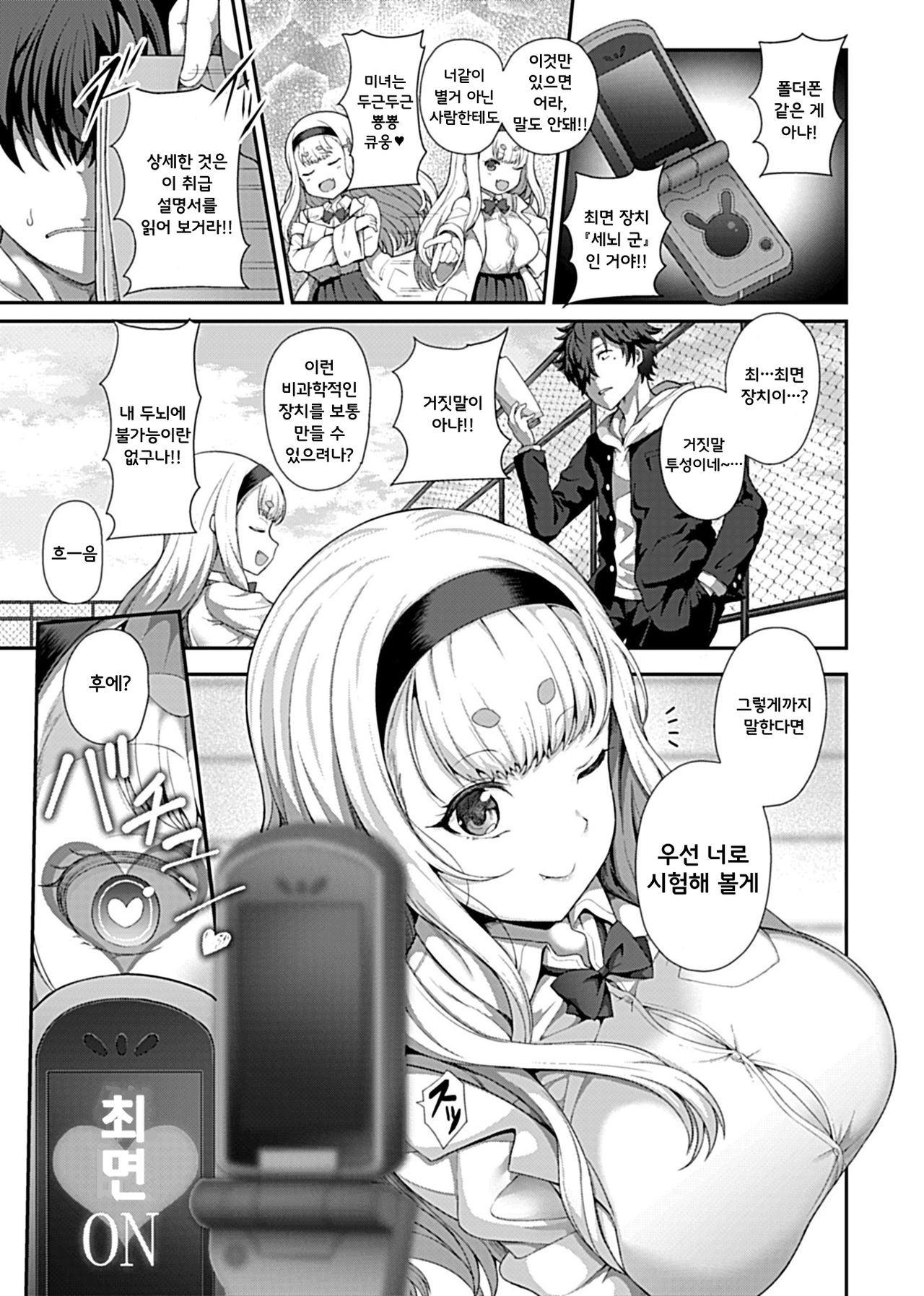 [Tawara Hiryuu] Saimin Seikatsu [Fujimiya Sophia Hen] | 최면성활 [후지미야 소피아 편] [Korean] image number 5