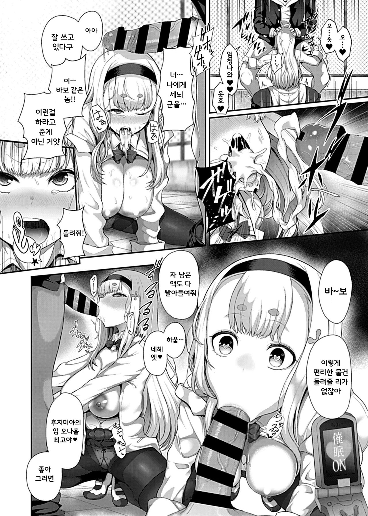 [Tawara Hiryuu] Saimin Seikatsu [Fujimiya Sophia Hen] | 최면성활 [후지미야 소피아 편] [Korean] image number 10