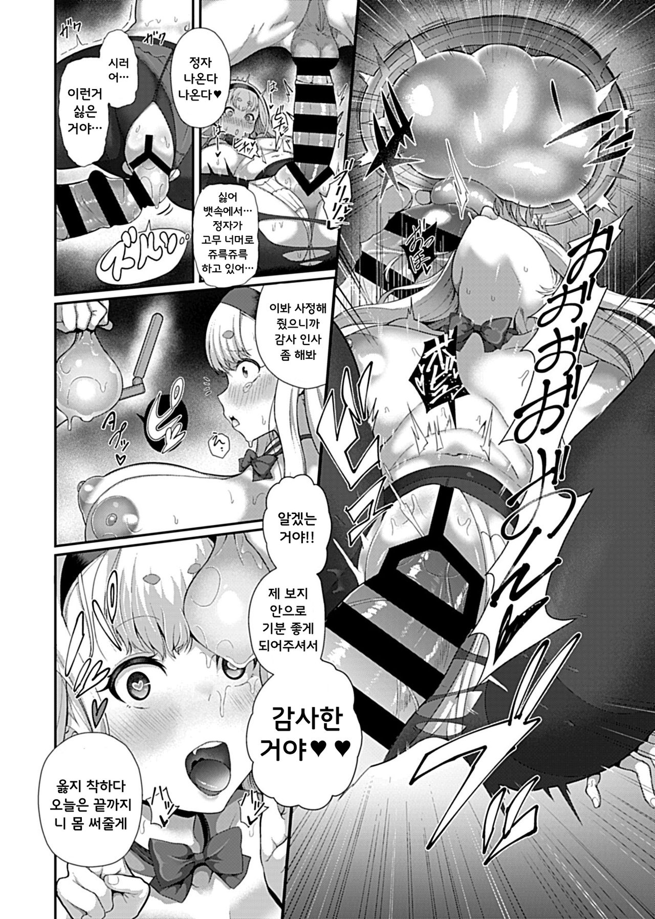 [Tawara Hiryuu] Saimin Seikatsu [Fujimiya Sophia Hen] | 최면성활 [후지미야 소피아 편] [Korean] image number 14