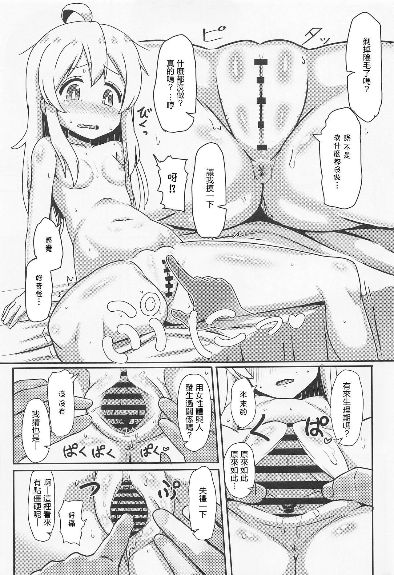 (COMIC1☆22) [Nobotchi Seisakusho (Nagumo Ryuuichi)] Oyama Mahiro no Mesuochi Haramase Shussan Jikken! (Onii-chan wa Oshimai!) [Chinese] image number 8