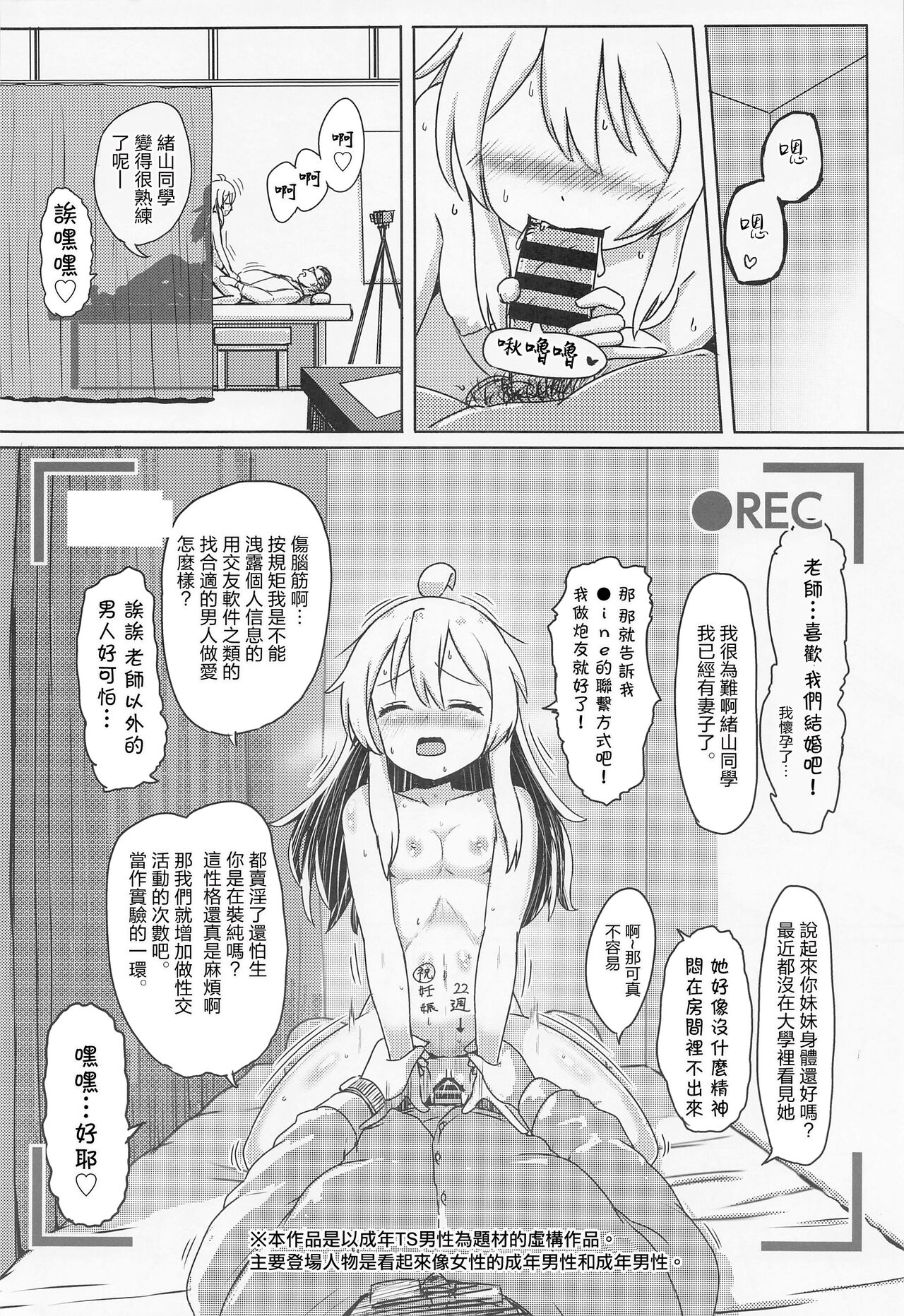 (COMIC1☆22) [Nobotchi Seisakusho (Nagumo Ryuuichi)] Oyama Mahiro no Mesuochi Haramase Shussan Jikken! (Onii-chan wa Oshimai!) [Chinese] image number 19