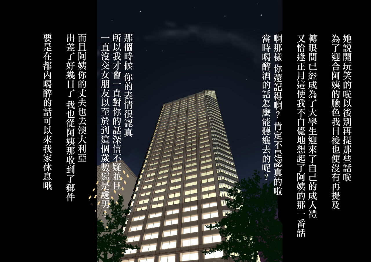 [神月らいと] まり子おばさんの寝室[中国翻译] 图片编号 5