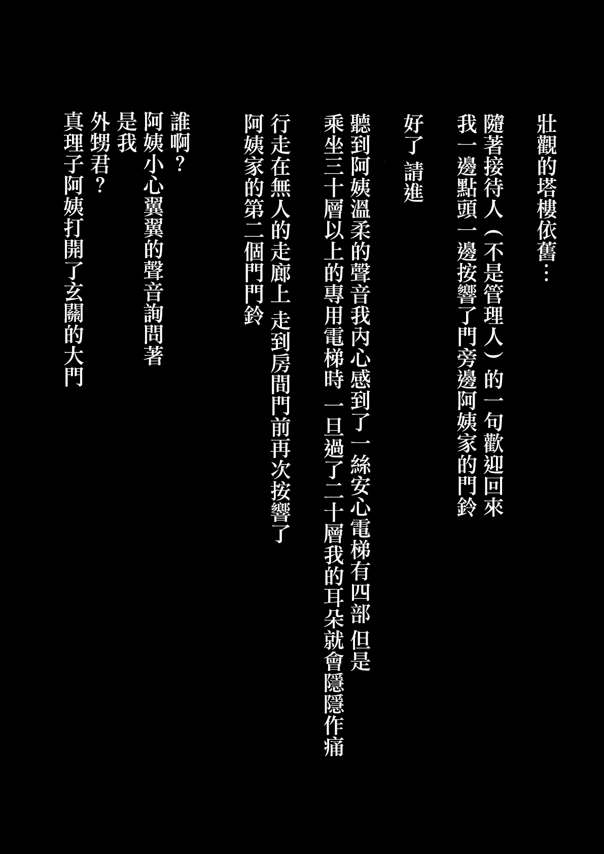 [神月らいと] まり子おばさんの寝室[中国翻译] 图片编号 6