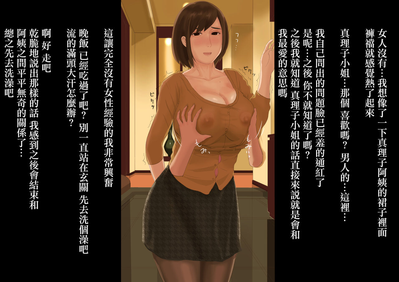 [神月らいと] まり子おばさんの寝室[中国翻译] 图片编号 10