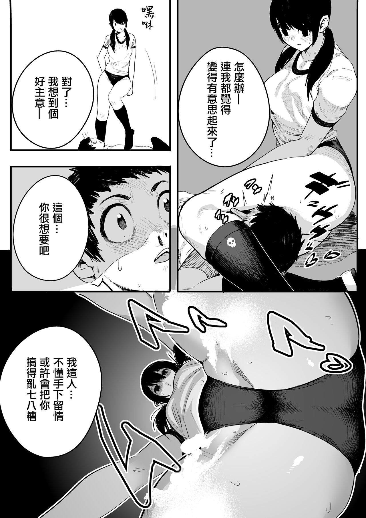 [OVERKILL COMIC (Sugimura Takeshi)] Ijou Seiai Tenjou Denki[chinese] 图片编号 9