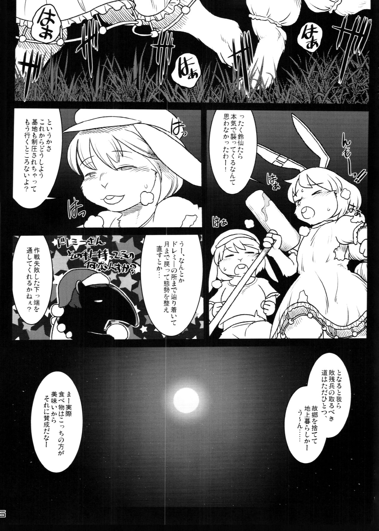 (C88) [Kitsunenomori (Various)] Touhou PLUMFUR 4 (Touhou Project) 图片编号 5