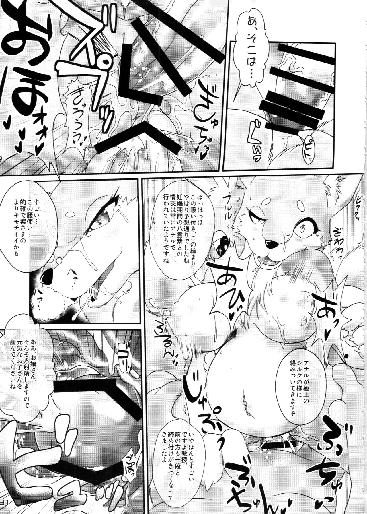 (C88) [Kitsunenomori (Various)] Touhou PLUMFUR 4 (Touhou Project) 图片编号 31