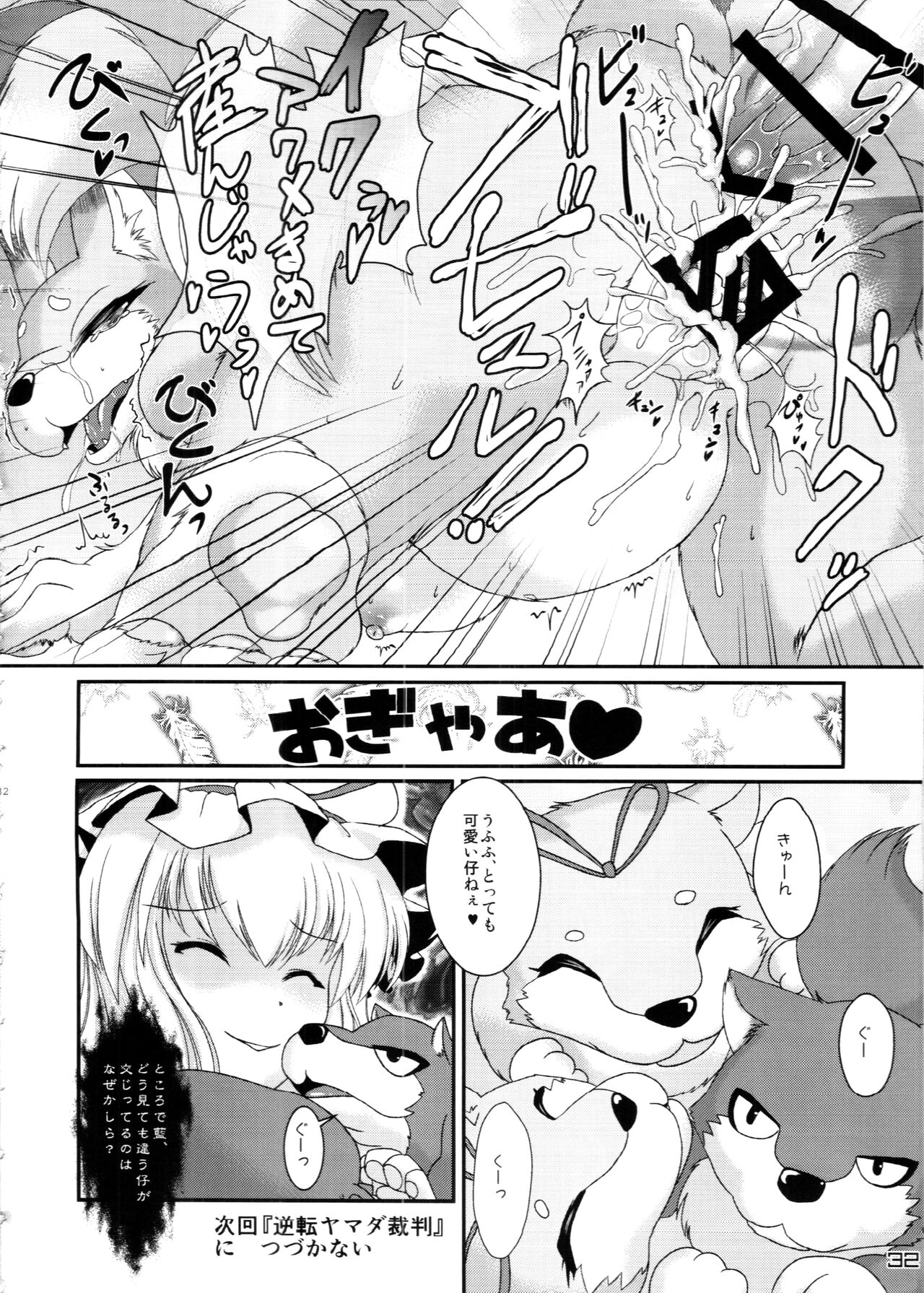 (C88) [Kitsunenomori (Various)] Touhou PLUMFUR 4 (Touhou Project) 图片编号 32