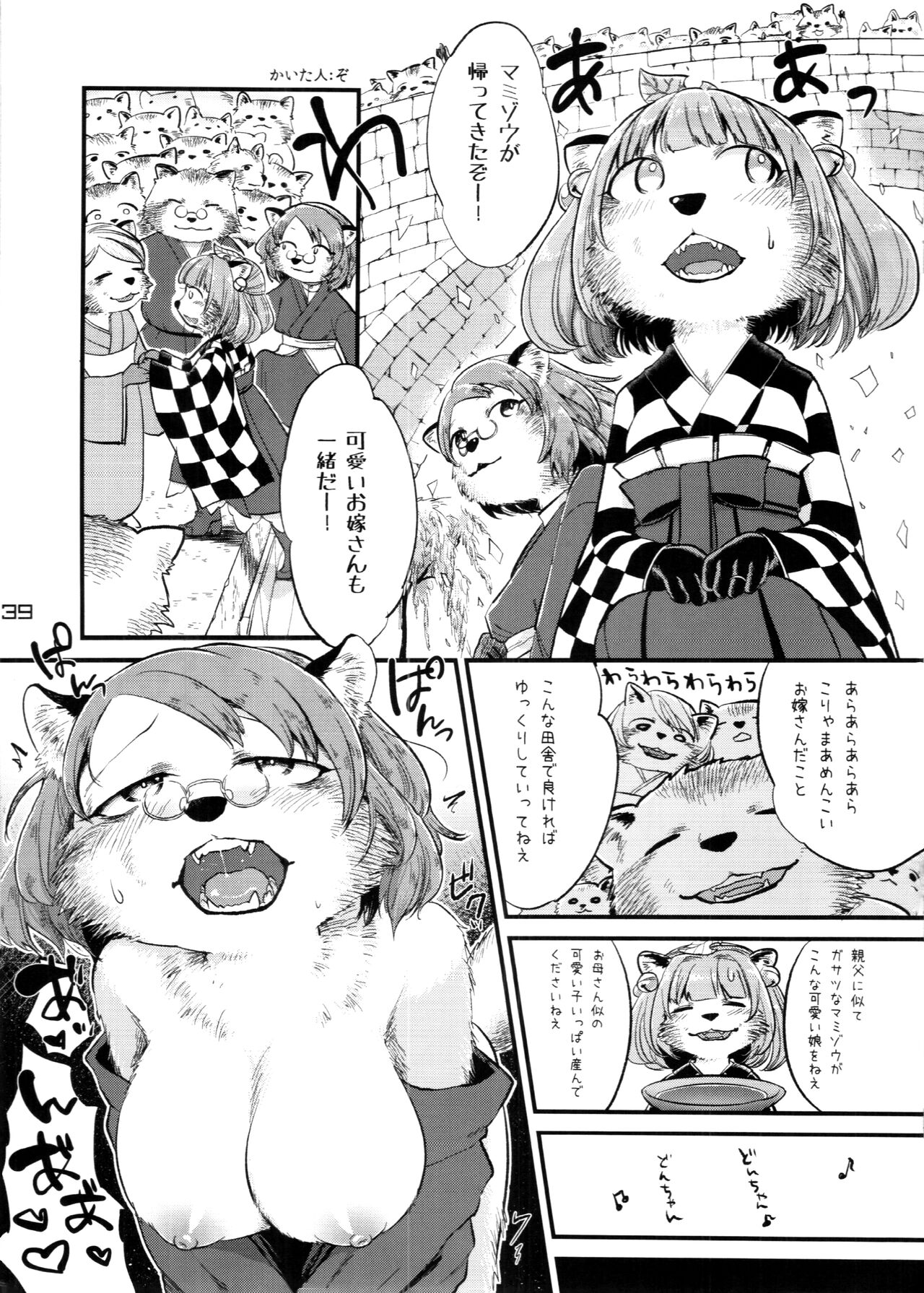 (C88) [Kitsunenomori (Various)] Touhou PLUMFUR 4 (Touhou Project) 图片编号 39