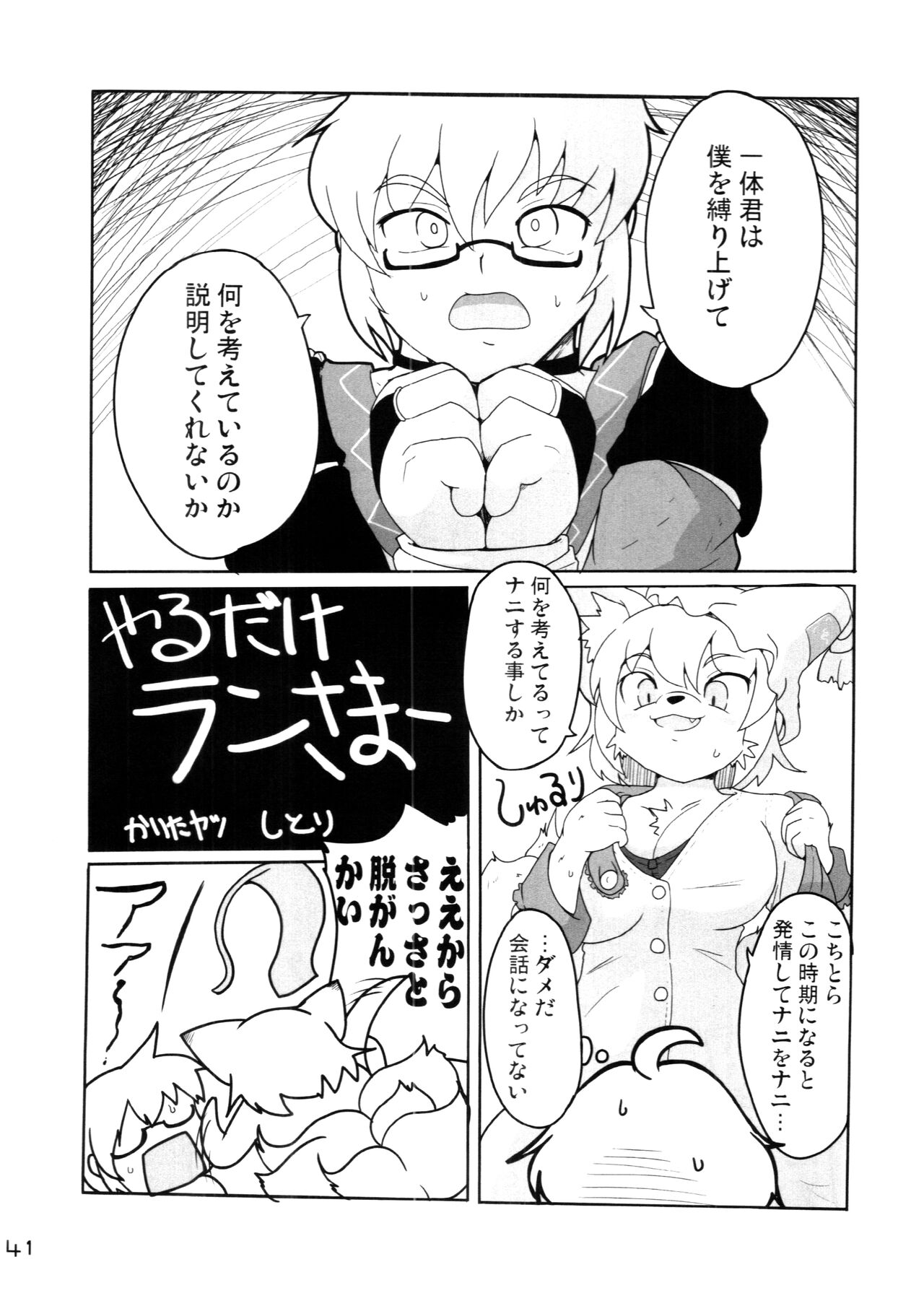 (C88) [Kitsunenomori (Various)] Touhou PLUMFUR 4 (Touhou Project) 图片编号 41