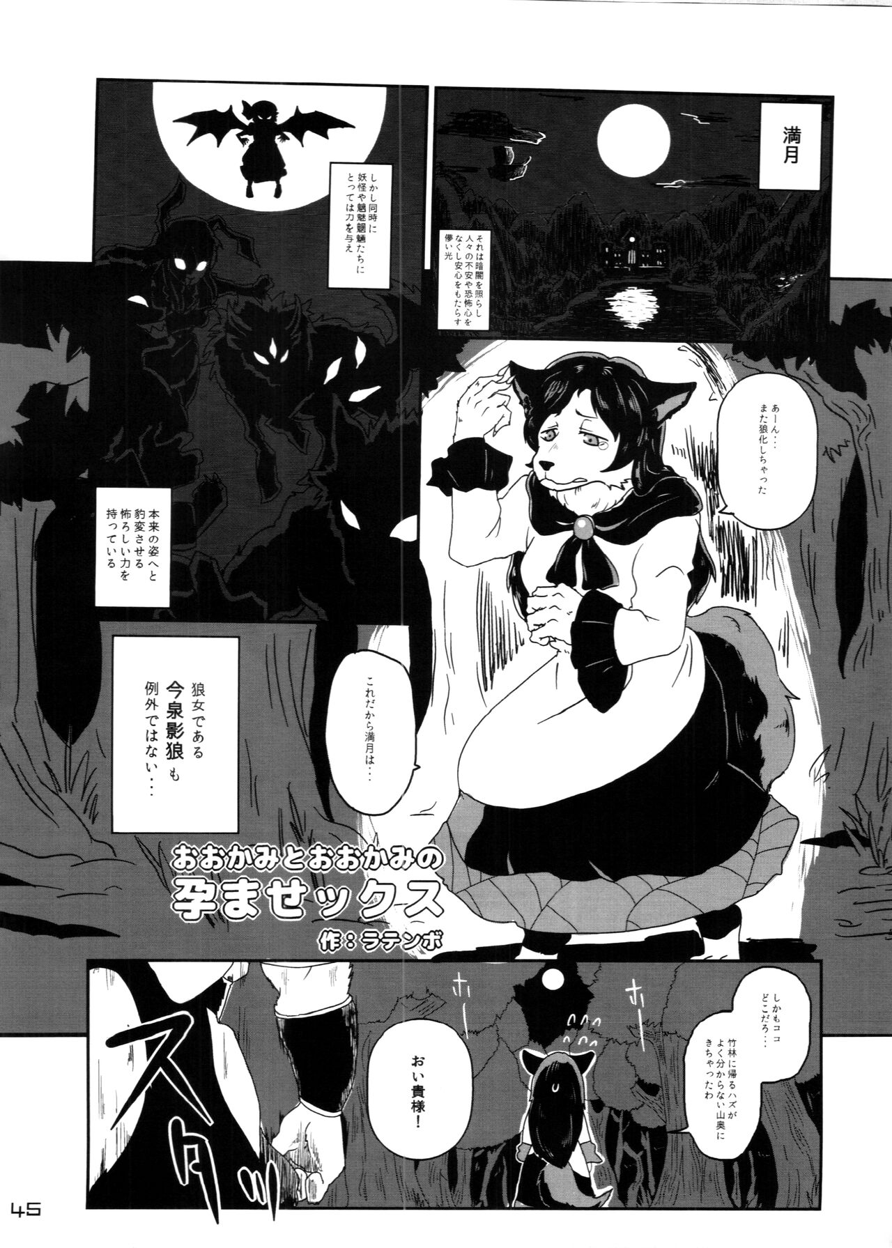(C88) [Kitsunenomori (Various)] Touhou PLUMFUR 4 (Touhou Project) 图片编号 45
